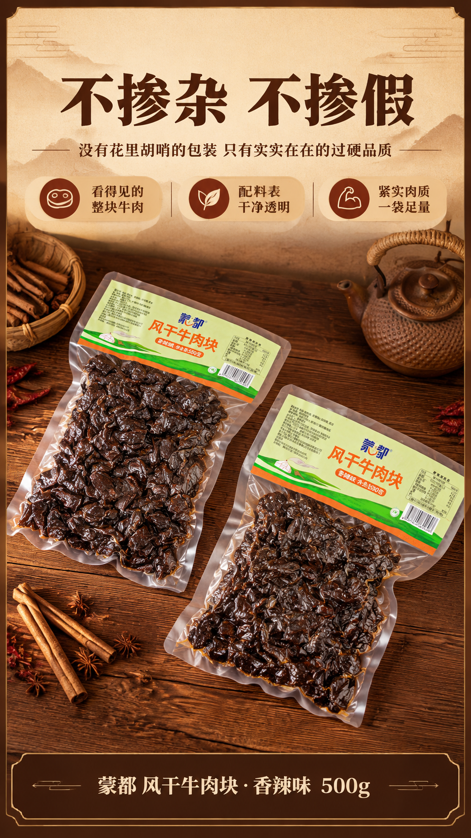 [商品] 使用【图3】两袋并列平铺的蒙都风干牛肉块香辣味500… - 图片创意预览