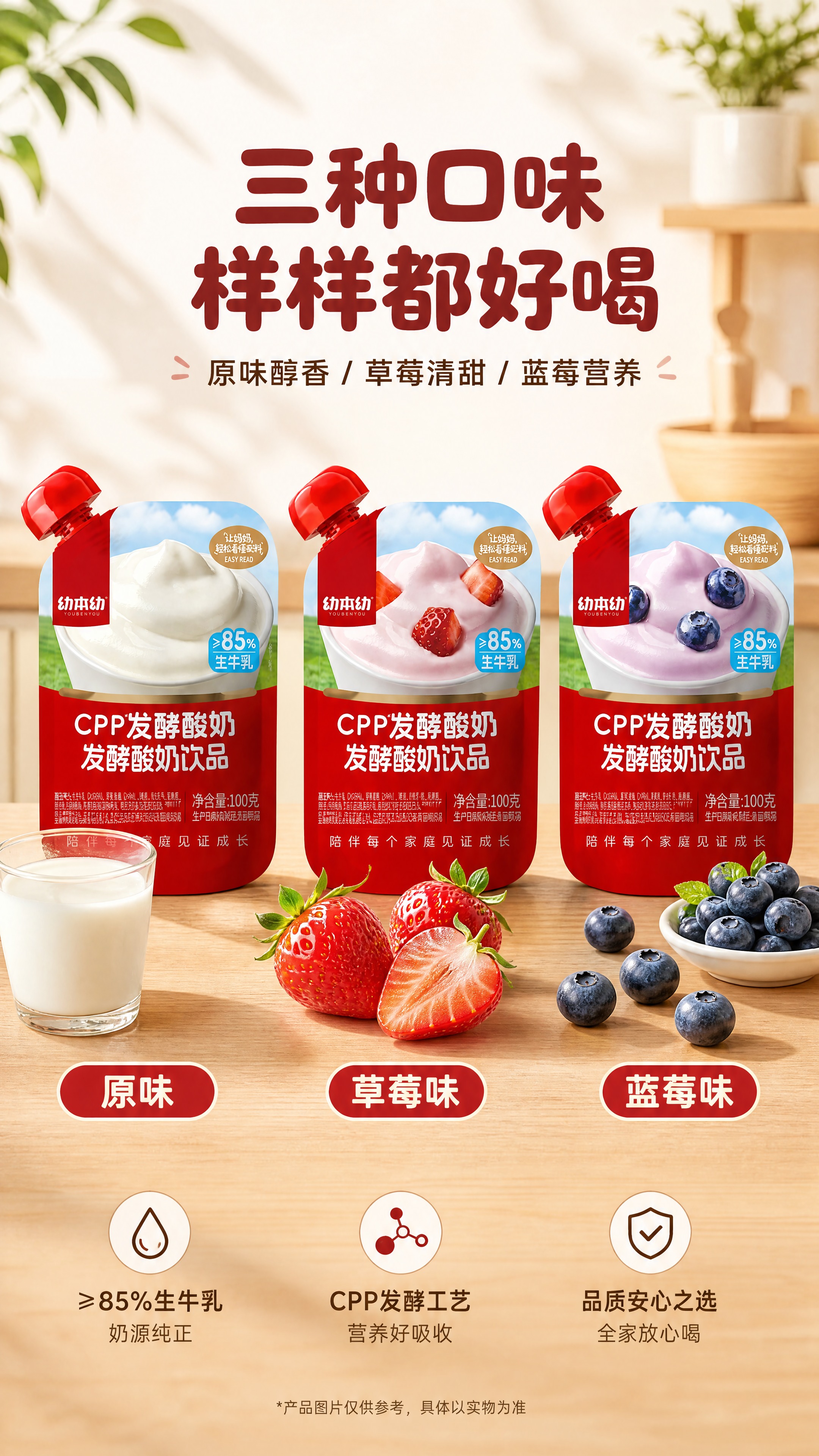 [商品] 使用【图1】幼本幼CPP发酵酸奶三款（原味、草莓味、… - 图片创意预览