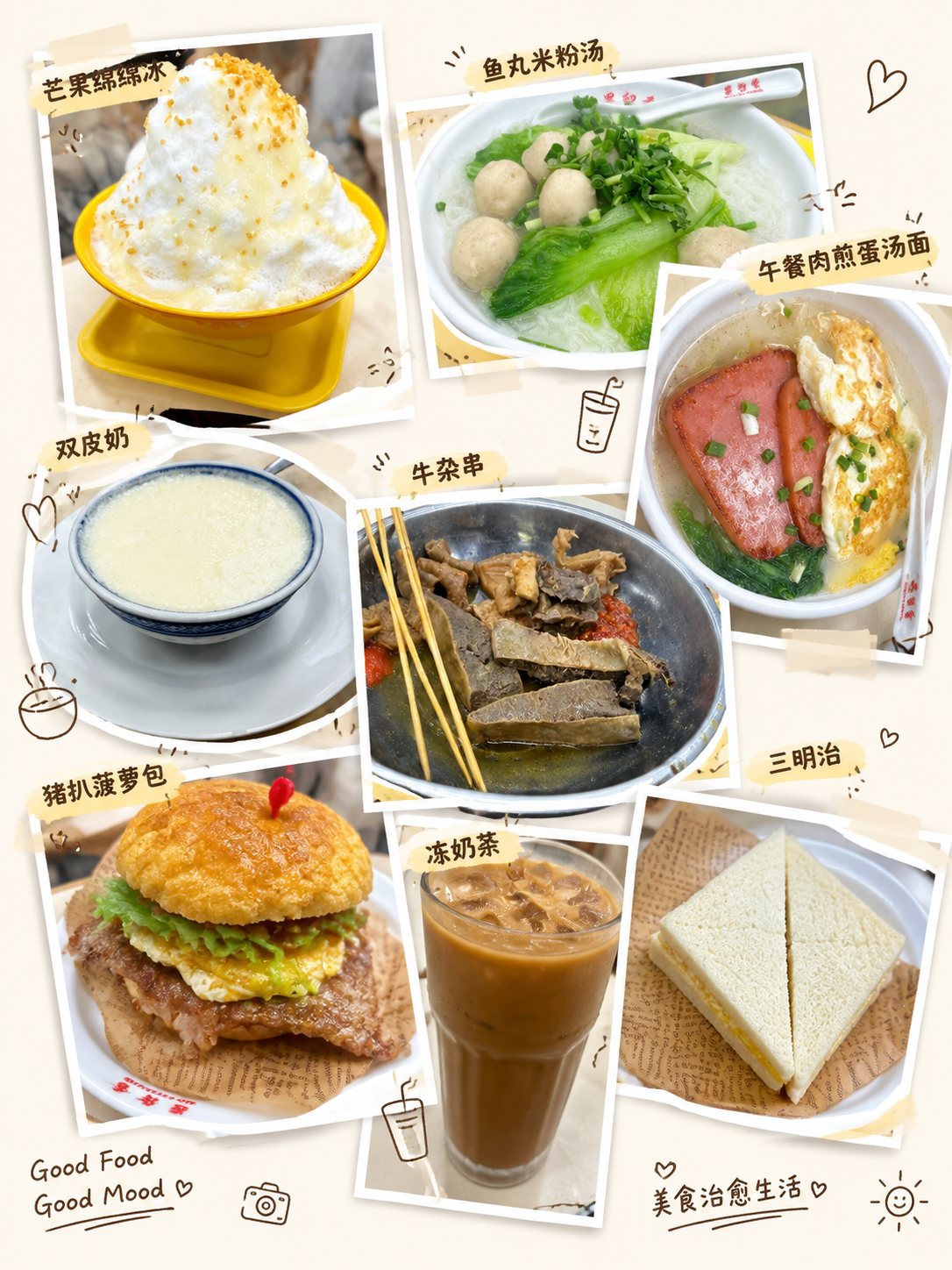 将8张美食照片制作成适合发朋友圈和小红书的精美拼图海报。8张照… - 图片创意预览