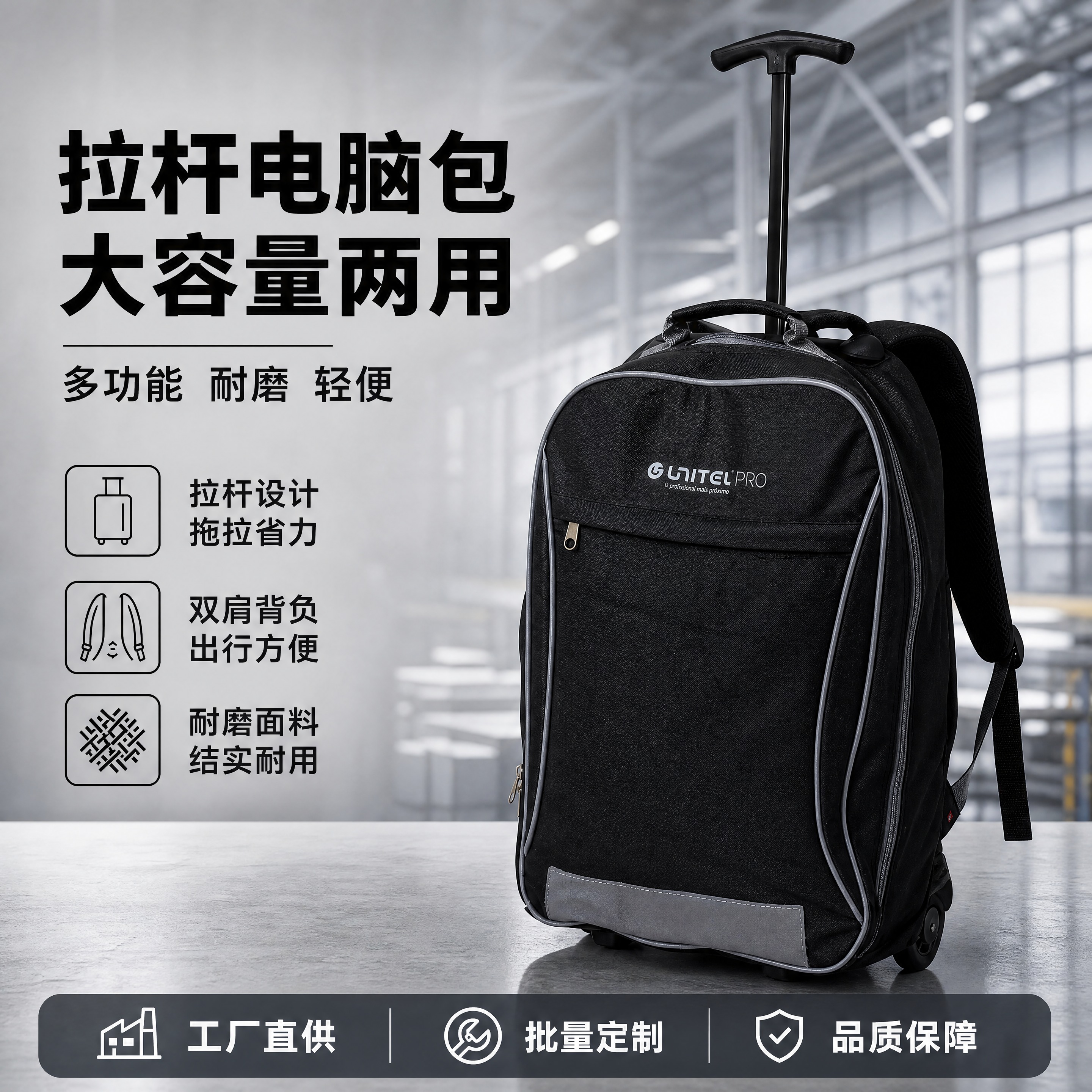 [商品] 使用【图4】黑色拉杆双肩电脑包（UNITEL PRO… - 图片创意预览