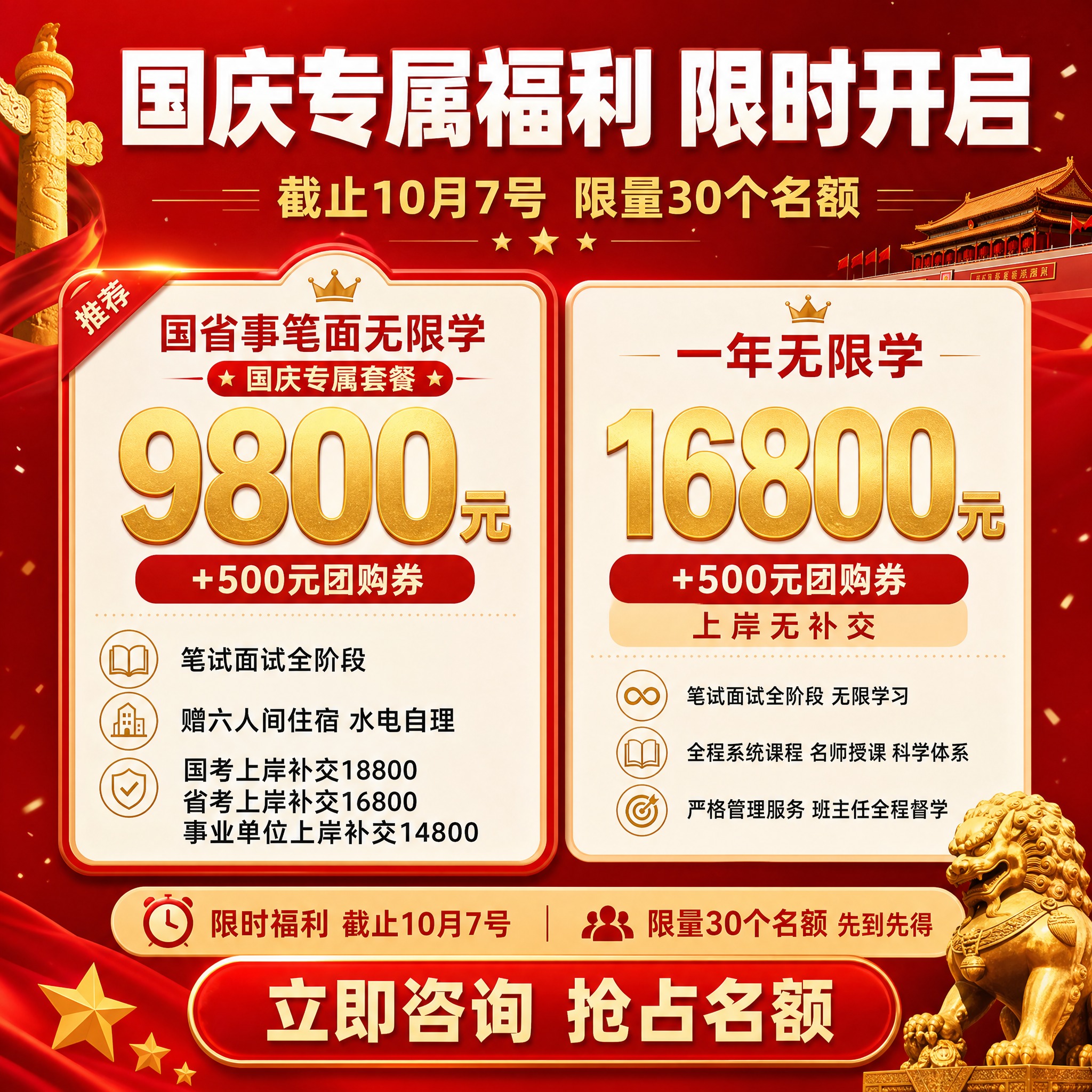 [主图-5] 权益与决策说明 促进转化 国庆专属福利 [统一基… - 图片创意预览