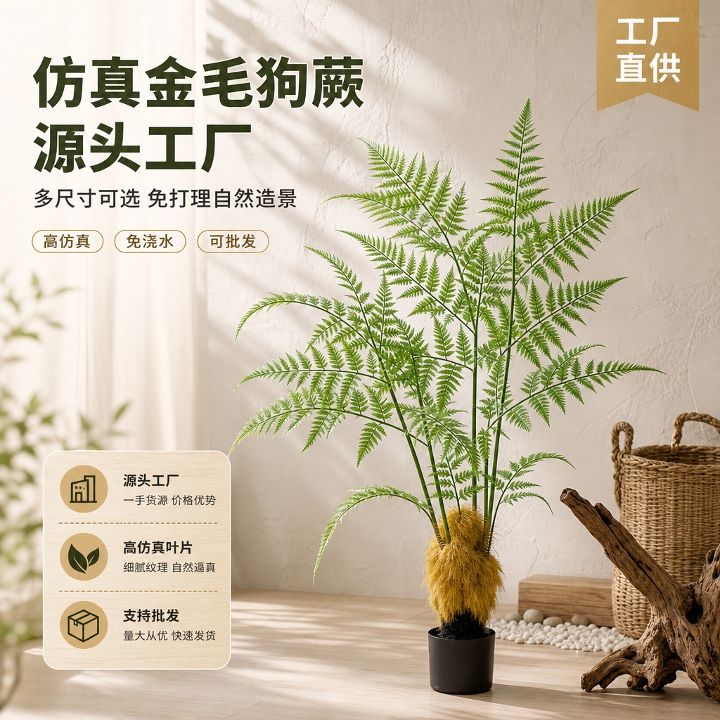 [主图-1] 空间氛围英雄图，突出仿真金毛狗蕨的自然造景美感与… - 图片创意预览