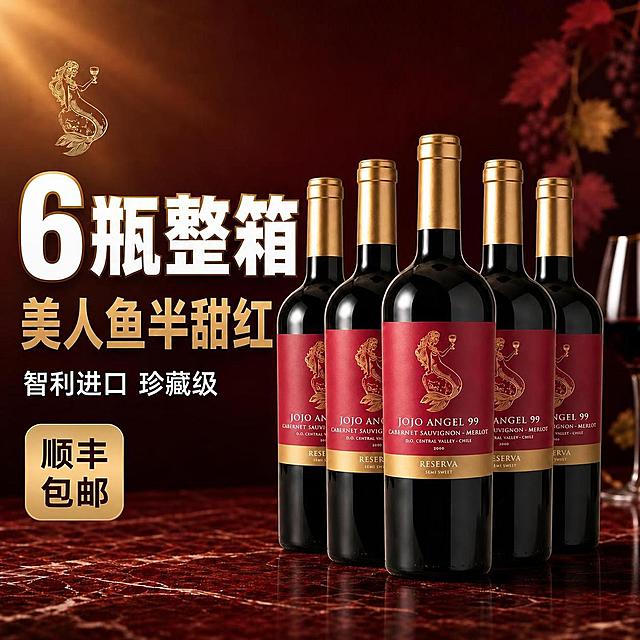 修改这张图片：1. 移除左下角红色的"到手价 超值划算"按钮；2. 保留"顺丰包邮"金色按钮，将其位置向左移动到原来红色按钮的位置；3. 6瓶美人鱼半甜红葡萄酒保持原样，外观不变：深红酒瓶、金色瓶盖、玫红色酒标带金色美人鱼图案、金色RESERVA饰条；4. 左上角金色美人鱼Logo保留；5. 左侧文字"6瓶整箱""美人鱼半甜红""智利进口 珍藏级"全部保留；6. 背景和台面保持不变，深酒红色背景+红色大理石台面；7. 右侧的红酒杯和葡萄叶背景保留；8. 整体光影和质感保持一致，商业摄影质感。