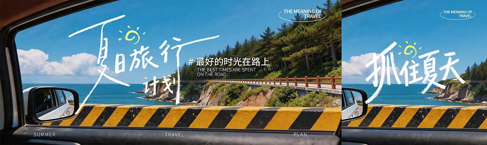夏季旅行计划公众号首次图