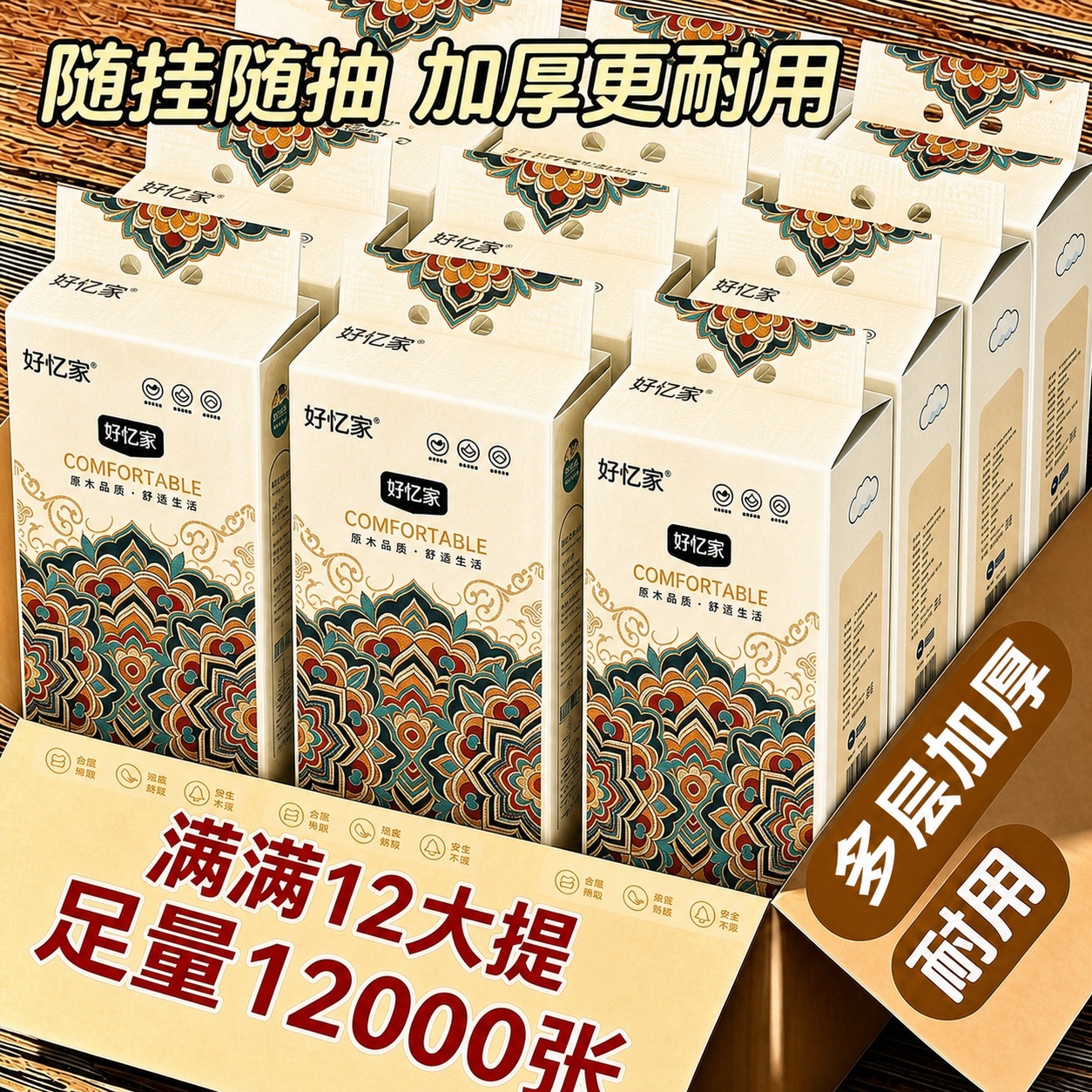 参考第一张图中悬挂式面巾纸包装的民族风花纹设计，把第二张图里所… - 图片创意预览