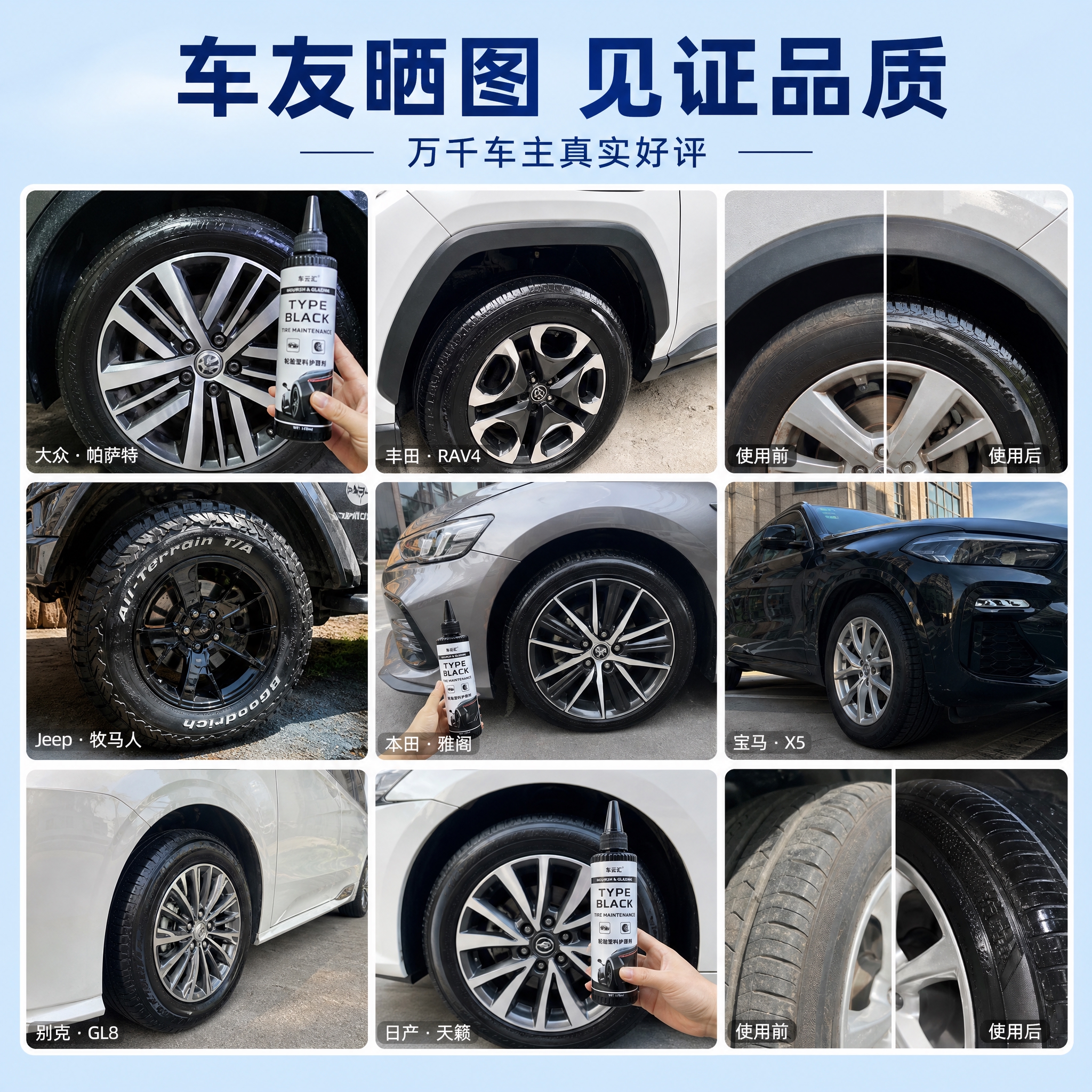 [主图-4] 车友真实装车实拍晒图拼图，展示多款不同车型使用轮… - 图片创意预览