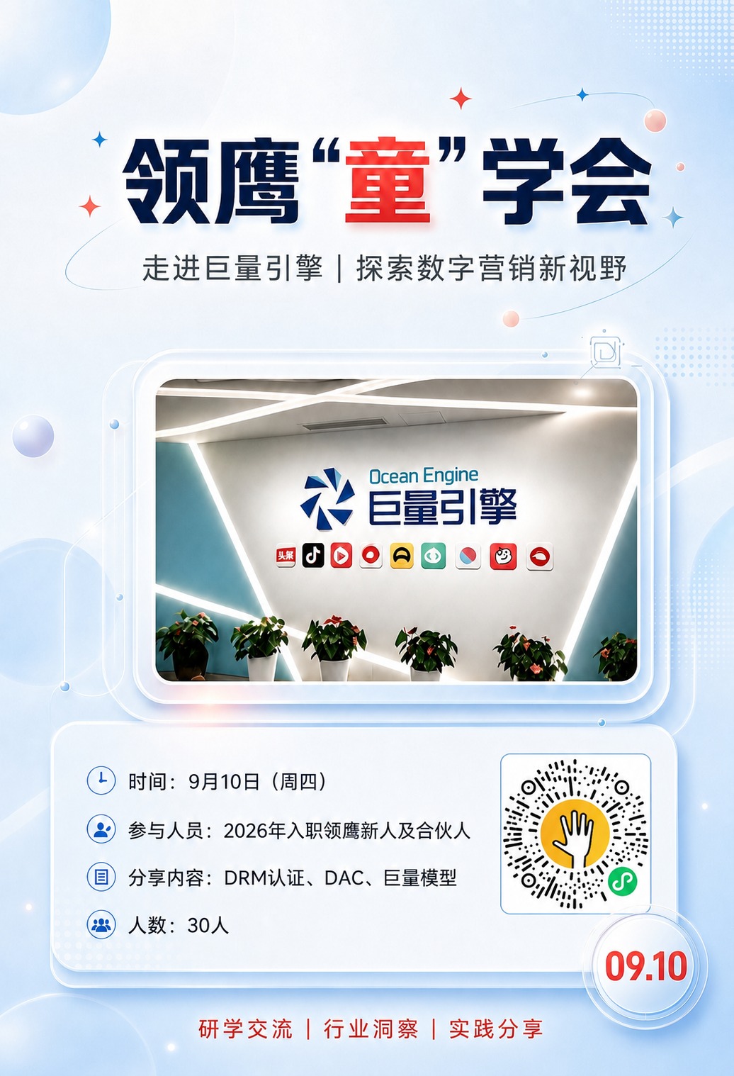 将海报信息卡片右侧的"二维码占位"方块区域，精确替换为图2的手… - 图片创意预览