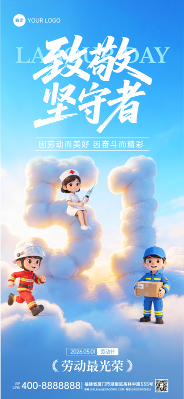 五一劳动节蓝色卡通立体3D节日祝福全屏海报预览效果