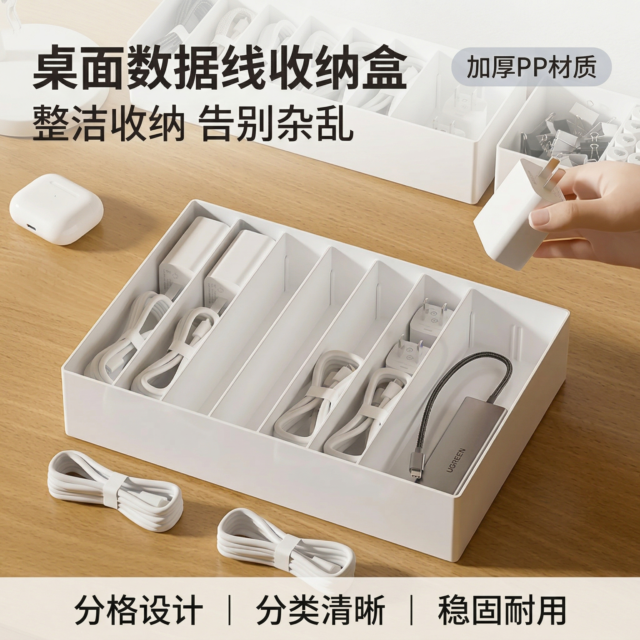 基于提供的数据线收纳盒图片，生成适合京东平台的1:1高档次主图… - 图片创意预览