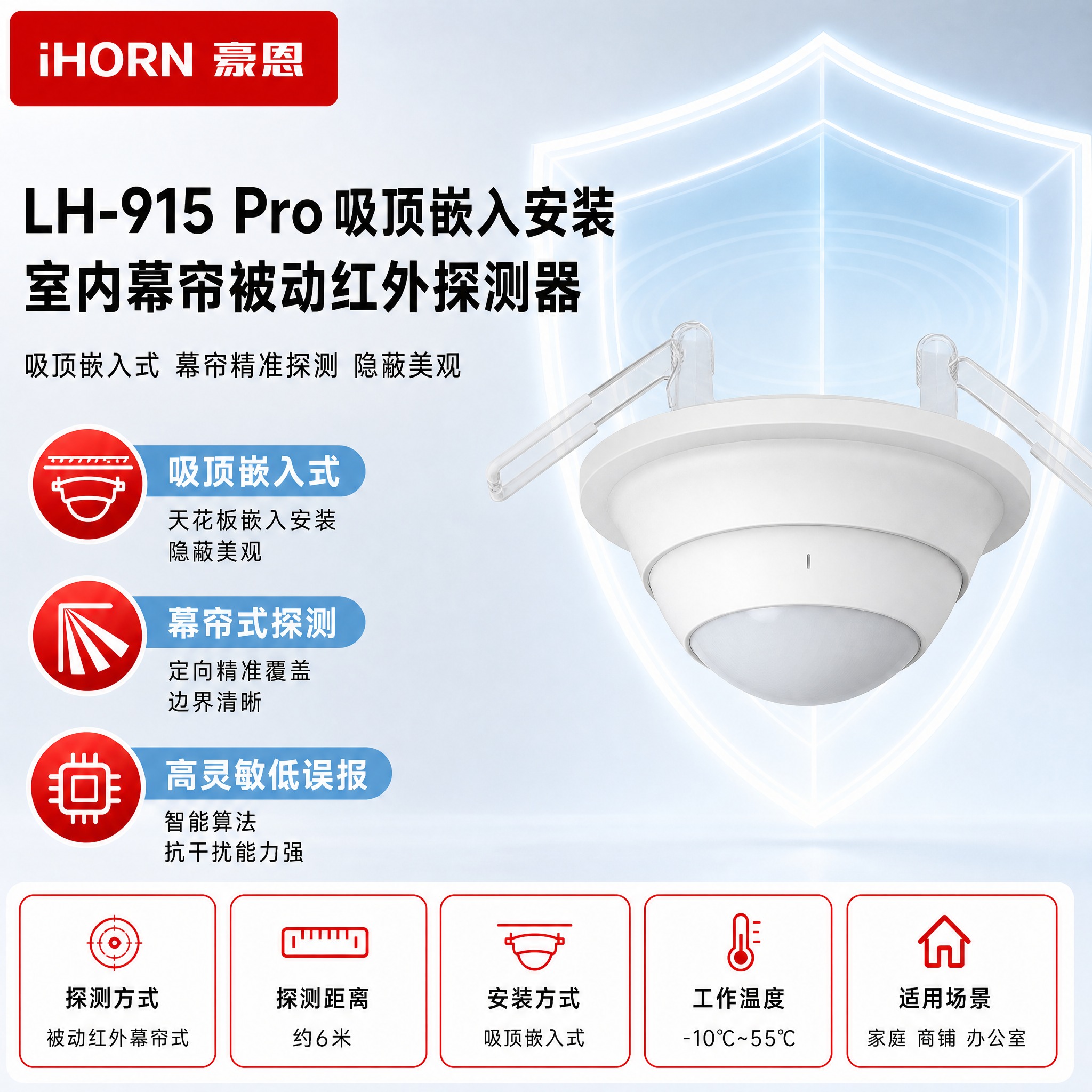 [主图-1] LH-915 Pro 吸顶嵌入安装 室内幕帘被动… - 图片创意预览
