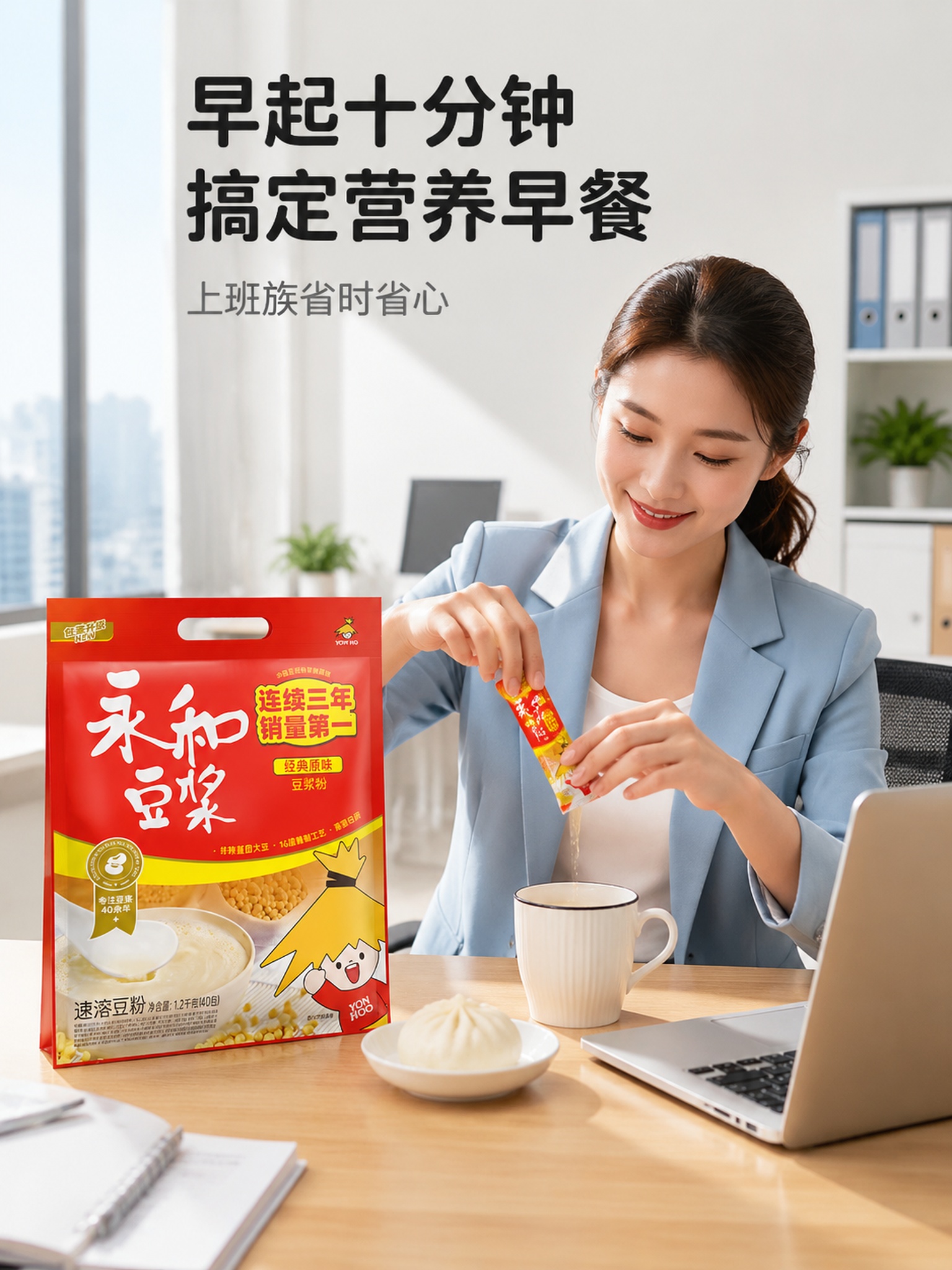 「图片1」永和豆浆经典原味1200g针对上班族人群+卖点+痛点… - 图片创意预览