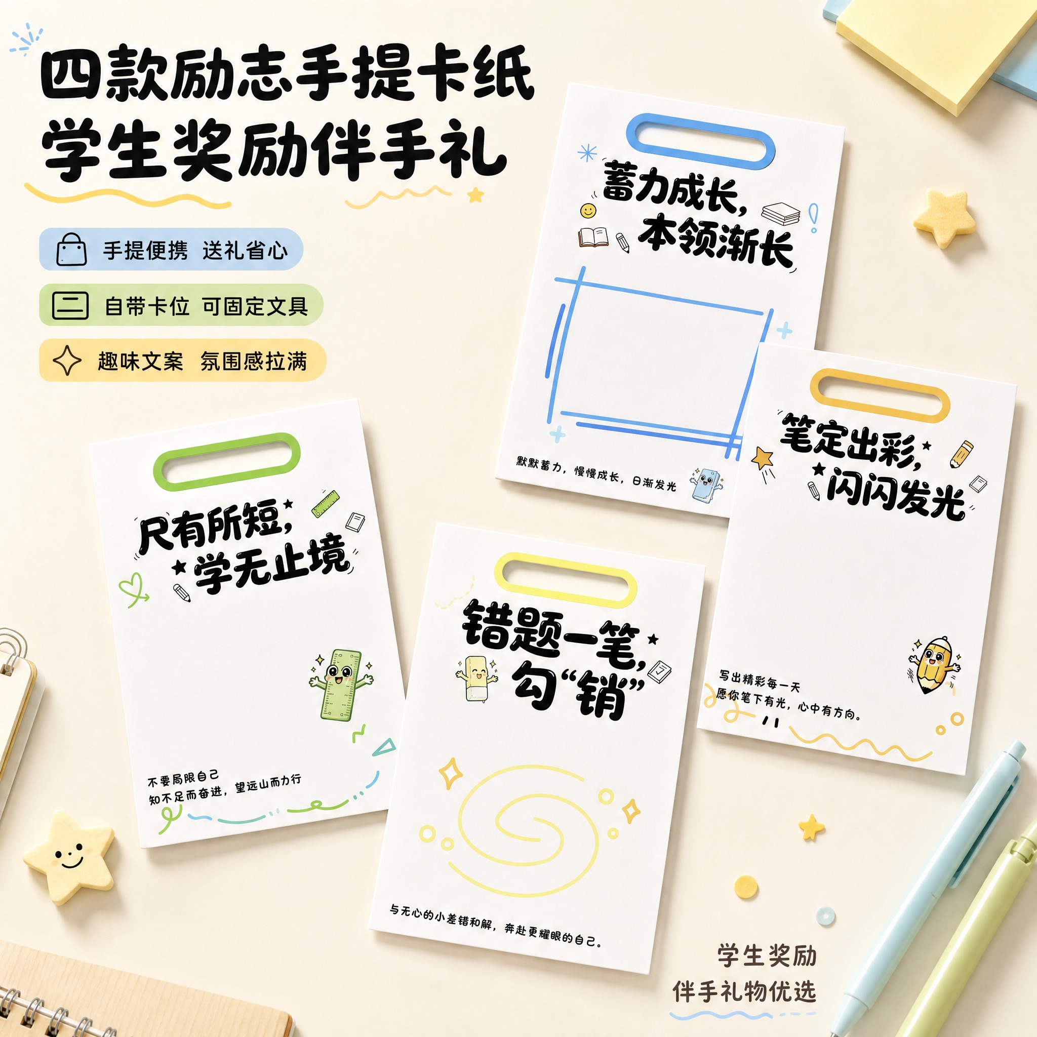[主图-1] 主题：四款励志主题手提卡纸全家福首图，突出学生奖… - 图片创意预览