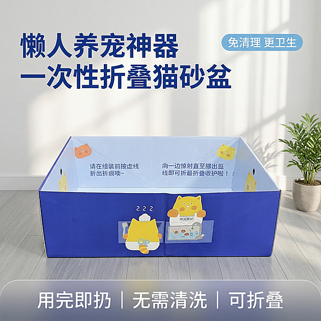 [垫图] https://gdesign-dam-hz.dancf.com/35931094627763316/b862ab4f001745f482ec32a0a53f22be.png
[主图主题] 一次性折叠猫砂盆省心养宠首图
[氛围/风格] 温馨干净家居风，明亮自然柔光，干净通透
[画面元素] 展开状态的一次性猫砂盆居中放置在干净整洁的家居环境中，背景是浅灰色地板和白色墙面，旁边点缀一盆小型绿植，阳光透过窗纱洒下柔和光斑，整体背景铺满全屏无边框，产品主体占比约60%，突出产品轮廓
[配色色系] 主色调：浅蓝色、克莱因蓝，和产品本身配色统一；辅助色：米白、浅灰，干净清新
[视角构图] 平视视角，景深适中，产品居中，视觉焦点清晰
[文字版式] 主标题 "懒人养宠神器 一次性折叠猫砂盆"，字体为粗无衬线体，深蓝色，悬浮在画面左上角；右上角胶囊标签 "免清理 更卫生"，浅蓝底白字；底部三列卖点 "用完即扔 | 无需清洗 | 可折叠"，白色细字，半透明渐变蒙层承载，水平排列，不遮挡产品主体
[比例分辨率] 1:1 比例，2k 分辨率