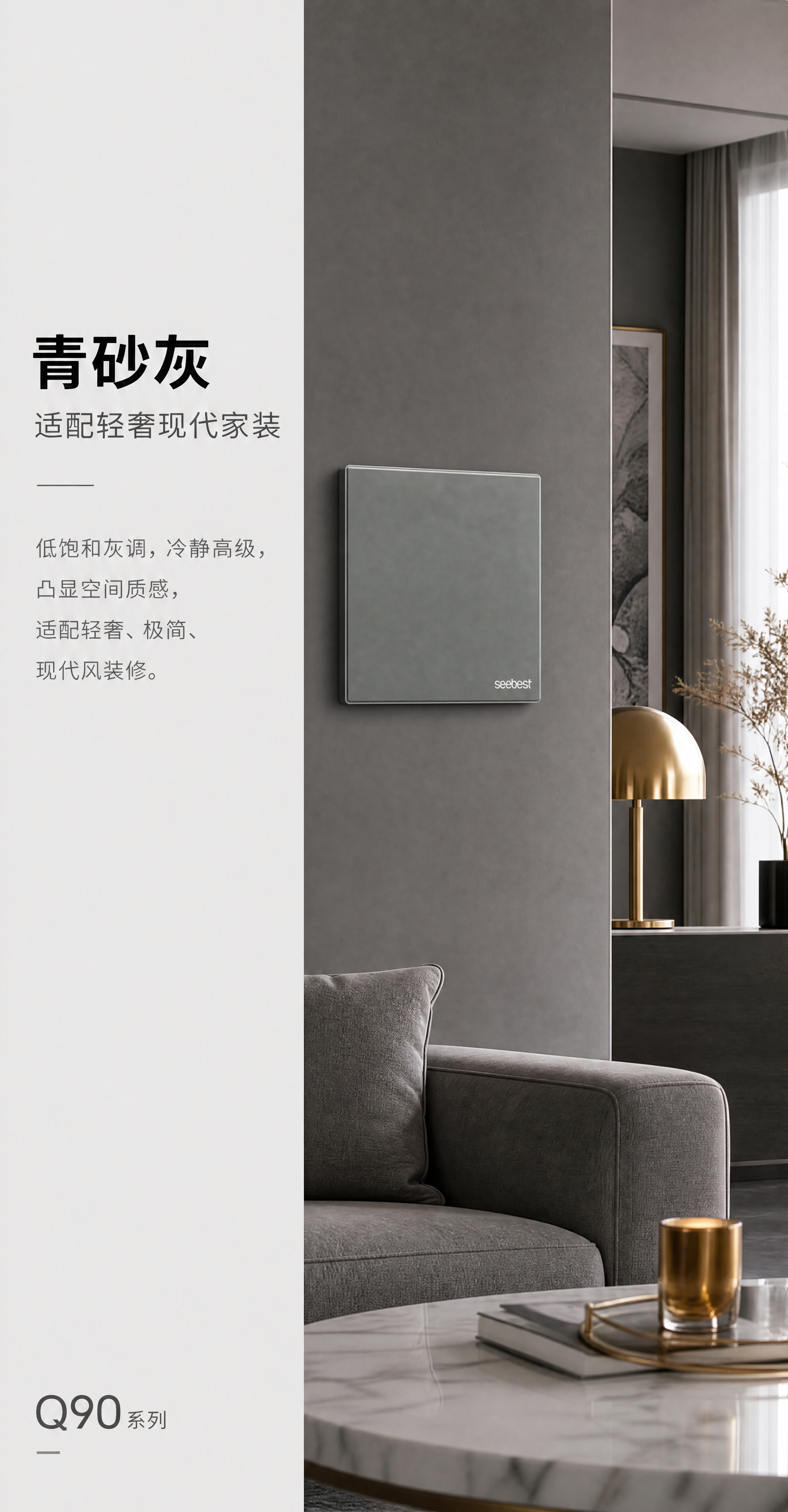 [第7张] 家装场景 青砂灰配色，视贝Q90系列轻奢现代风家居… - 图片创意预览