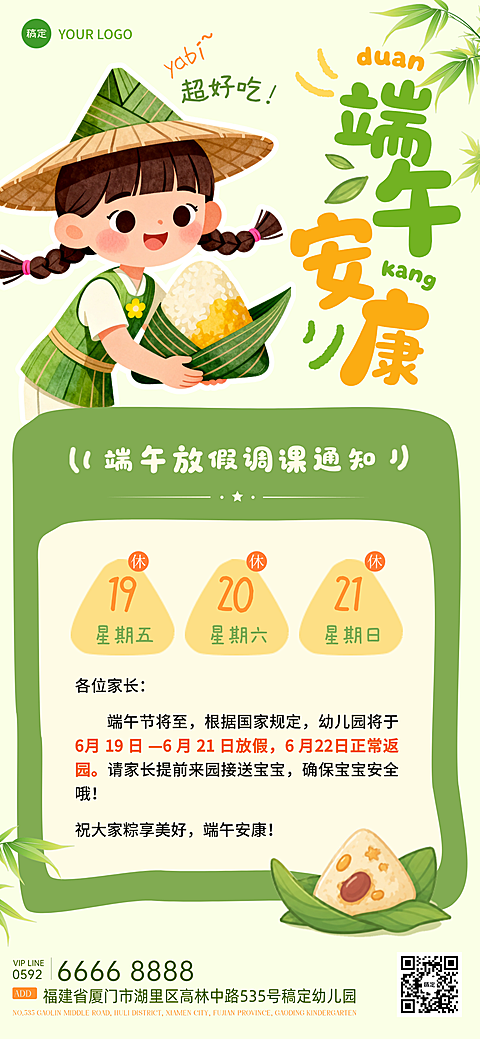 端午节放假通知幼儿园可爱卡通感全屏竖版海报
