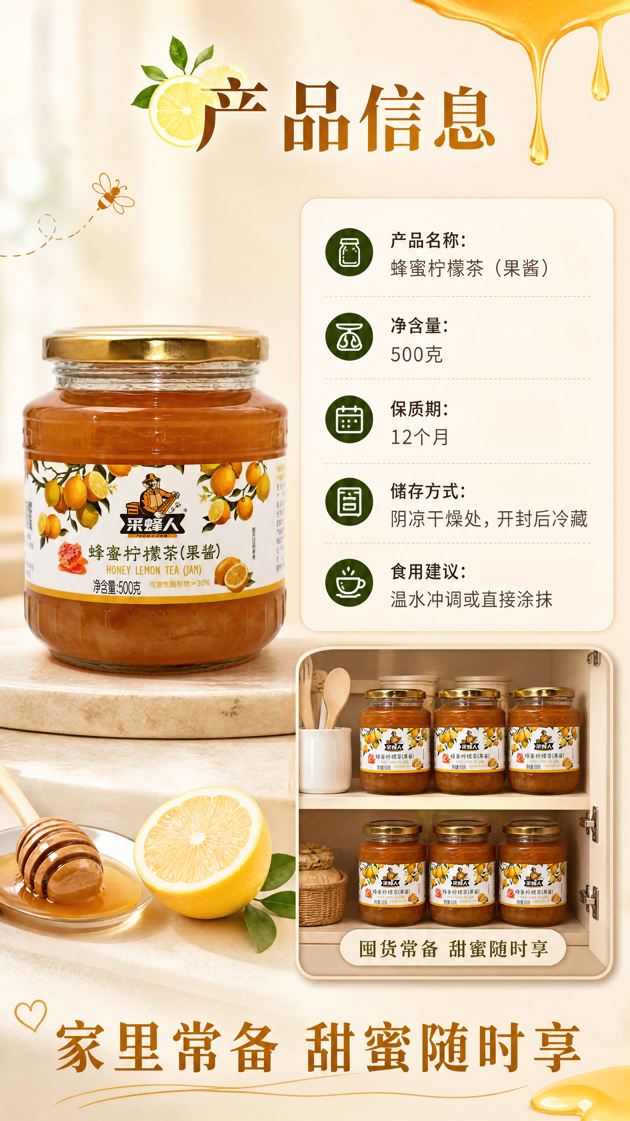 [商品] 使用【图1】采蜂人蜂蜜柠檬茶玻璃罐产品；保留罐体结构… - 图片创意预览