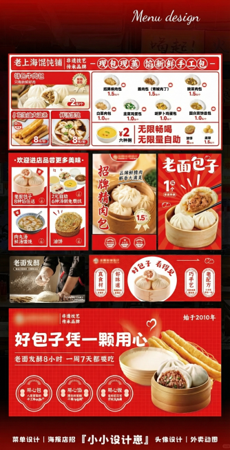油条换馄饨预览效果