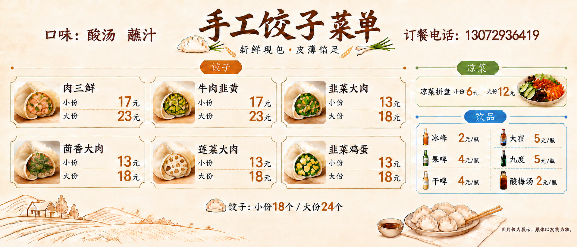 在菜单底部合适位置添加一行提示文字："图片仅为展示，具体以实物… - 图片创意预览