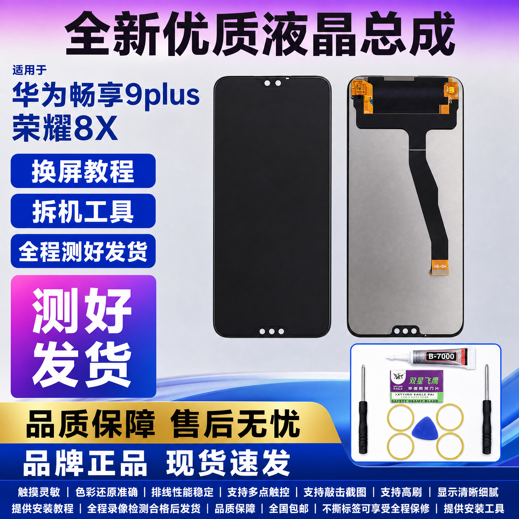 图生图 严格保留产品外观结构 仅更换背景和添加文字 华为畅享9… - 图片创意预览
