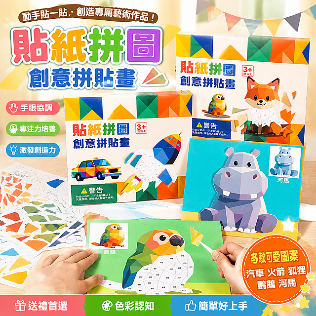 基於這張貼紙拼圖畫兒童手工商品圖生成一張適合台灣蝦皮市場銷售的熱銷商品圖，風格有吸引力，激發購買慾，圖中不出現價格，所有文字保留或轉換為繁體中文
