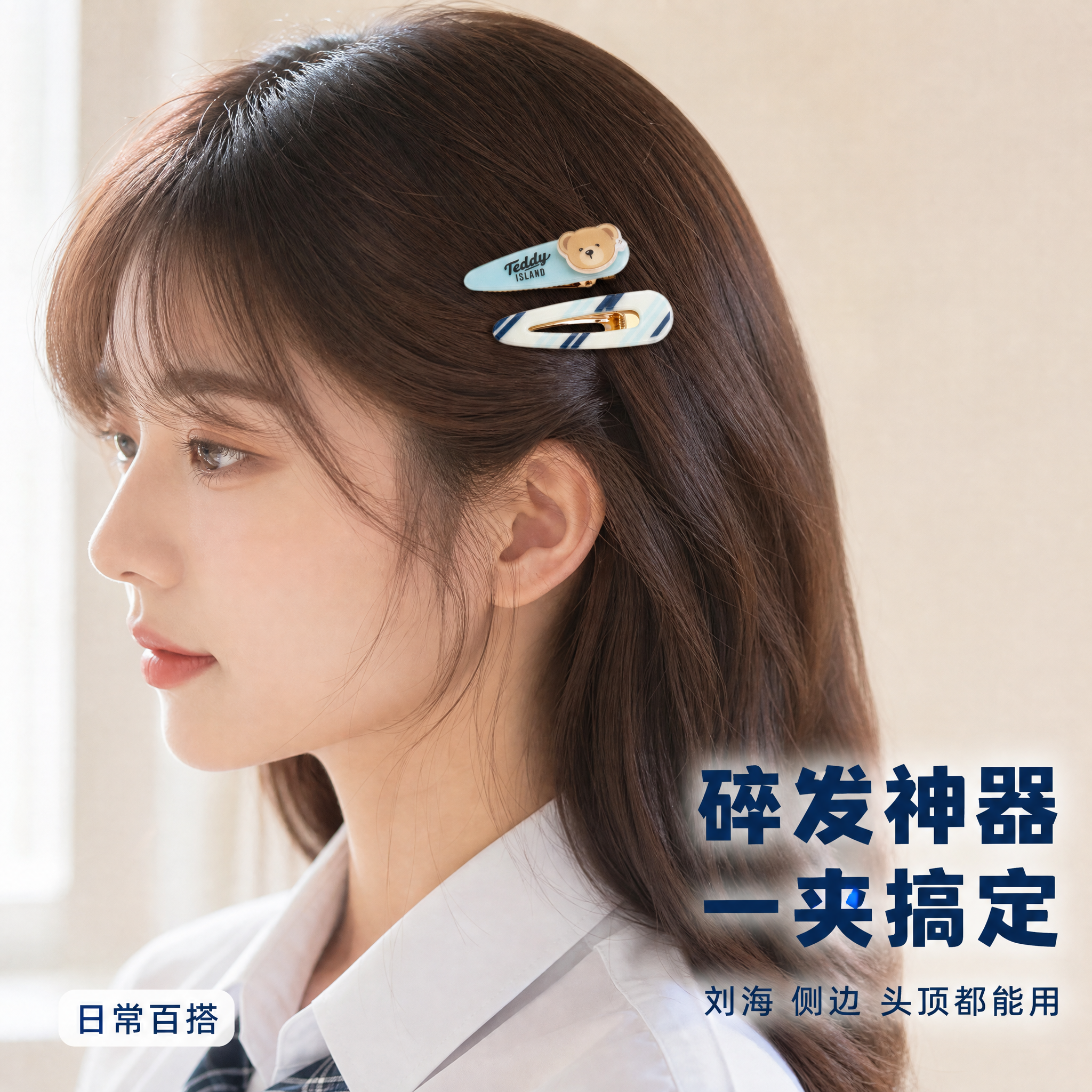 [主图-4] 泰迪小熊发夹佩戴效果展示 少女发型搭配 [氛围风… - 图片创意预览