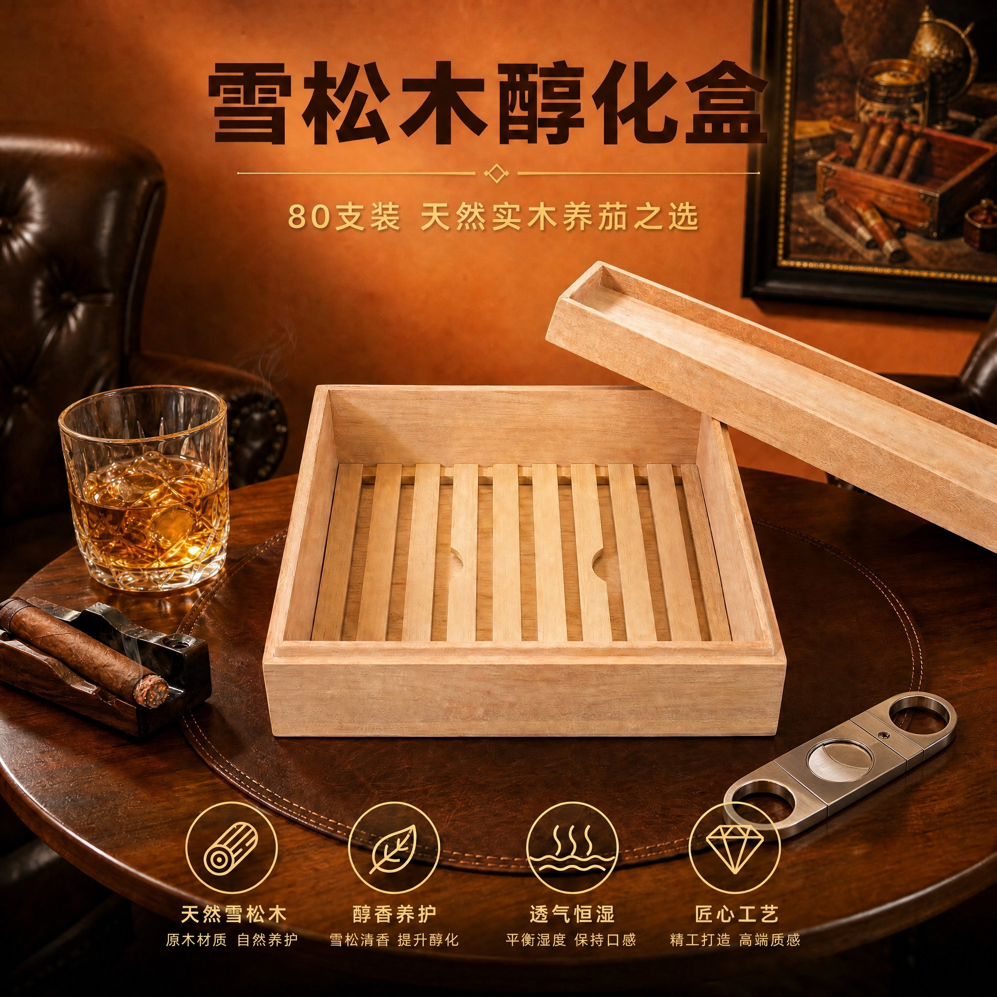 将画面右下角的普通银色剪刀替换为专业雪茄剪（双刃不锈钢雪茄剪款… - 图片创意预览