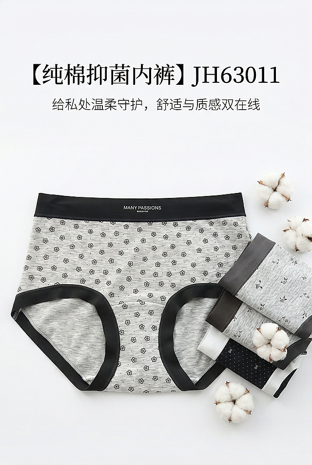 简约轻奢高级风，主体展示JH63011螺纹纯棉抑菌内裤（浅麻灰咖花款），平铺在白色极简背景上，同系列4款内裤整齐叠放于旁，搭配真实棉花团点缀，上方大字标题「【纯棉抑菌内裤】JH63011」，副标题「给私处温柔守护，舒适与质感双在线」，字体简约大气，排版居中对称，光线柔和明亮，突出螺纹面料肌理、撞色宽边腰头与印花细节，画面干净高级，细节清晰，符合电商详情页首屏吸睛要求。