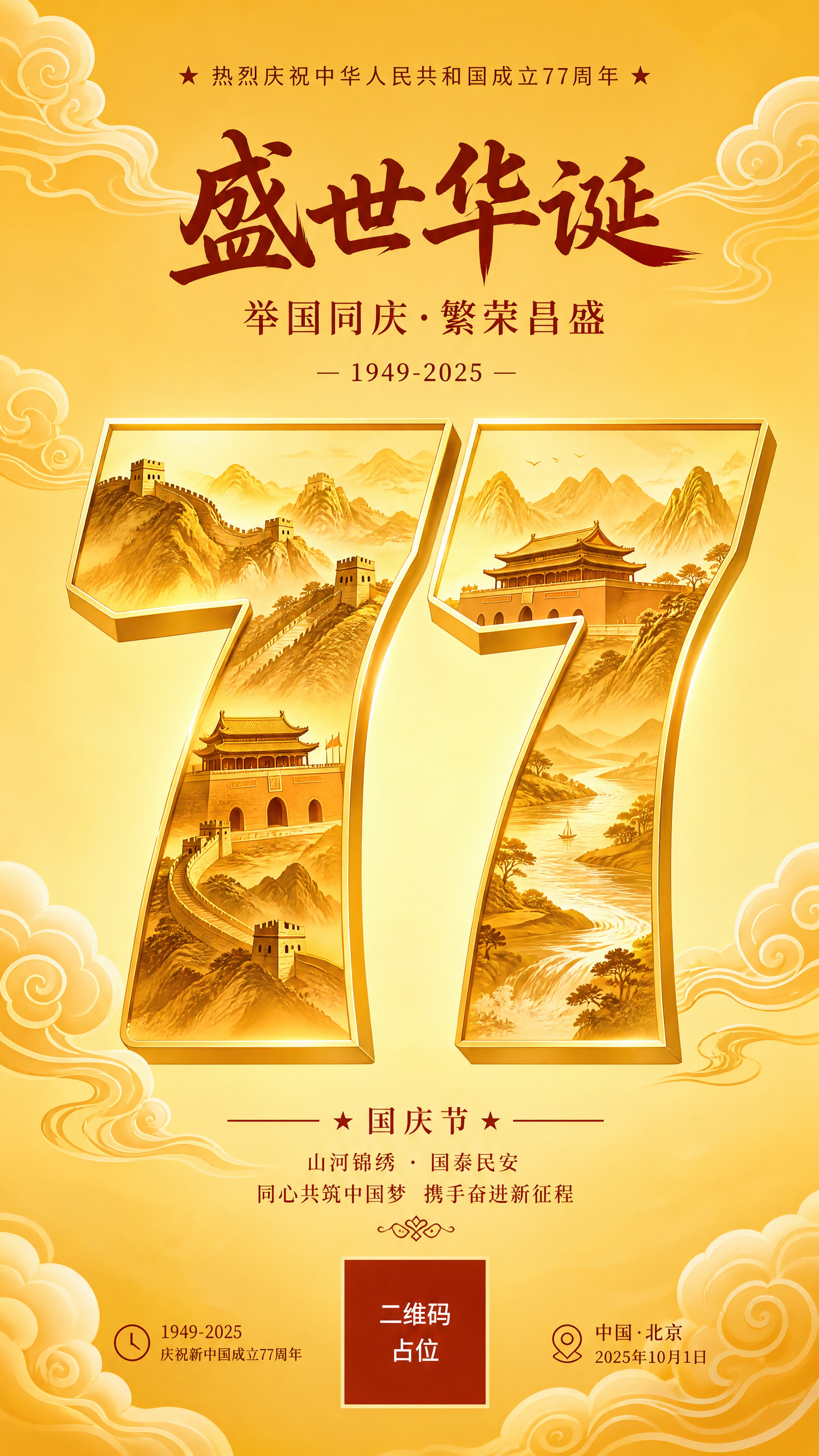 国庆节节日海报，简洁国风风格。纯净的金黄色渐变背景，简洁干净，… - 图片创意预览