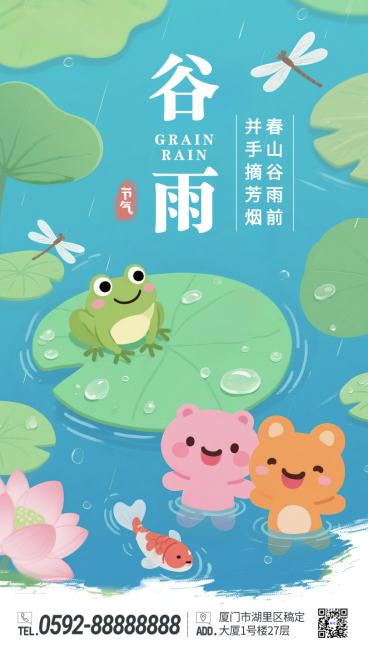 绿色卡通插画谷雨二十四节气春天可爱手绘手机海报预览效果