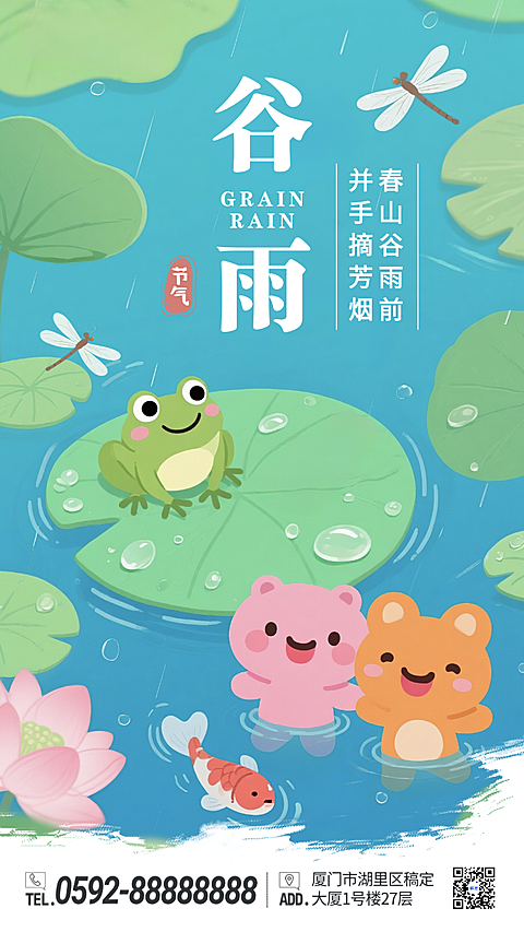 绿色卡通插画谷雨二十四节气春天可爱手绘手机海报