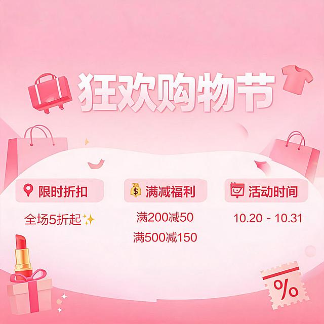 购物主题设计