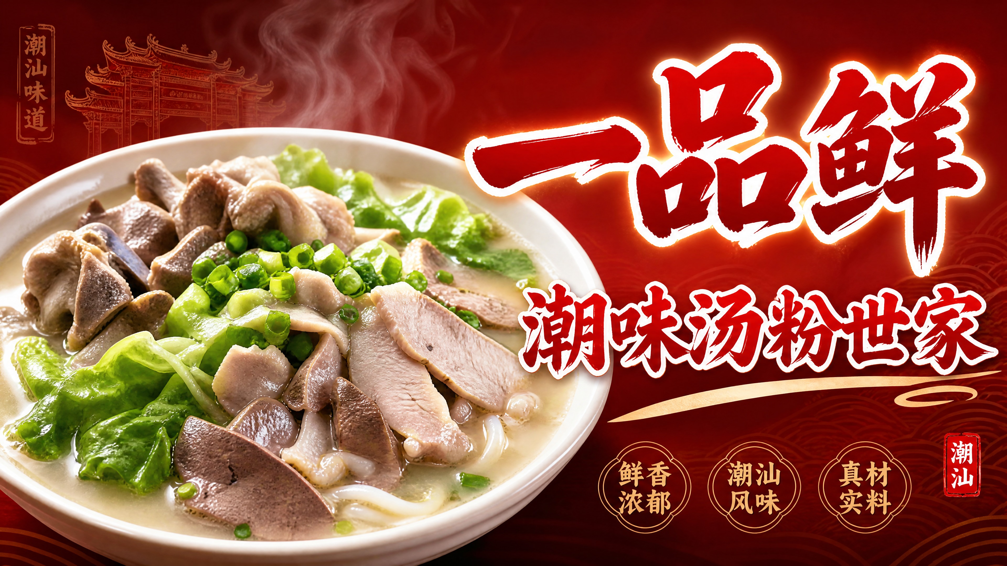 外卖店铺招牌设计，702*392px横版，写实有食欲风格。左侧… - 图片创意预览