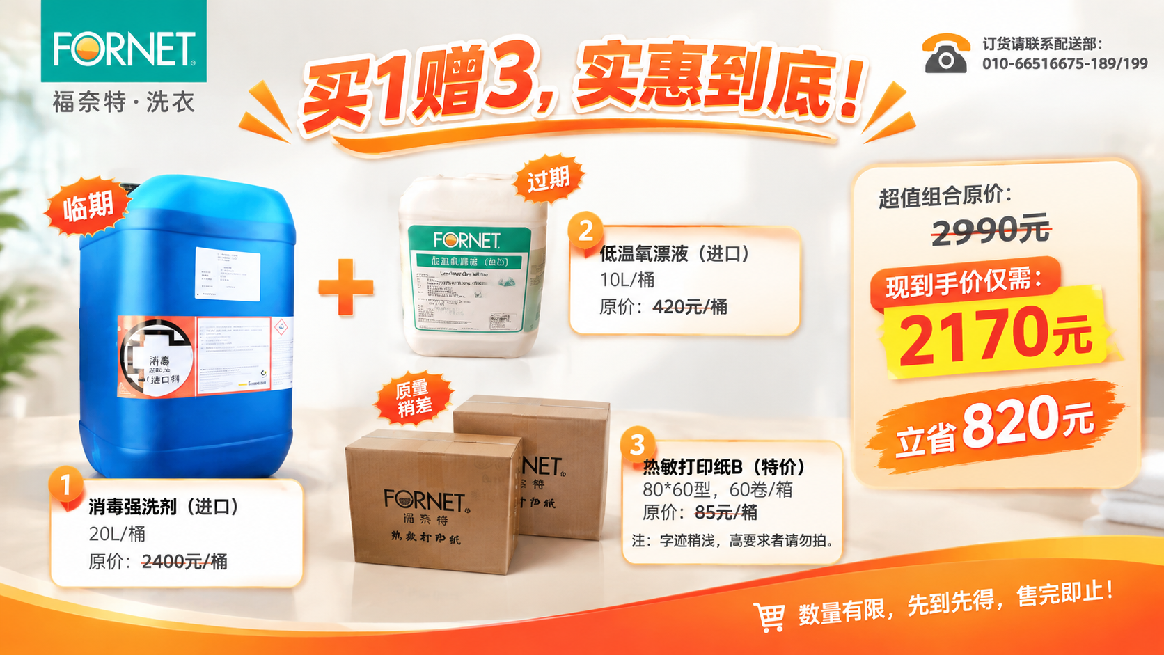 福奈特洗衣产品促销海报，横版16:9商业促销风格，干净利落专业… - 图片创意预览
