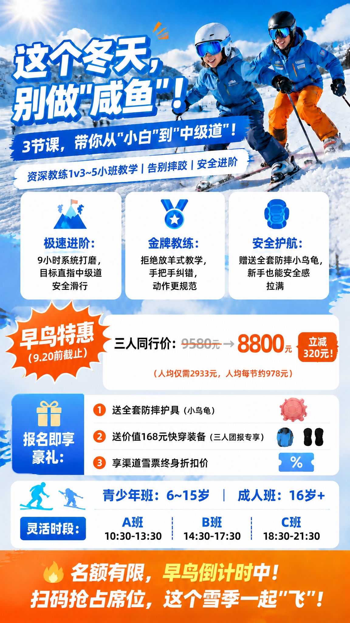 基于这张滑雪招生海报进行修改，保留整体版式、配色、背景和其他所… - 图片创意预览