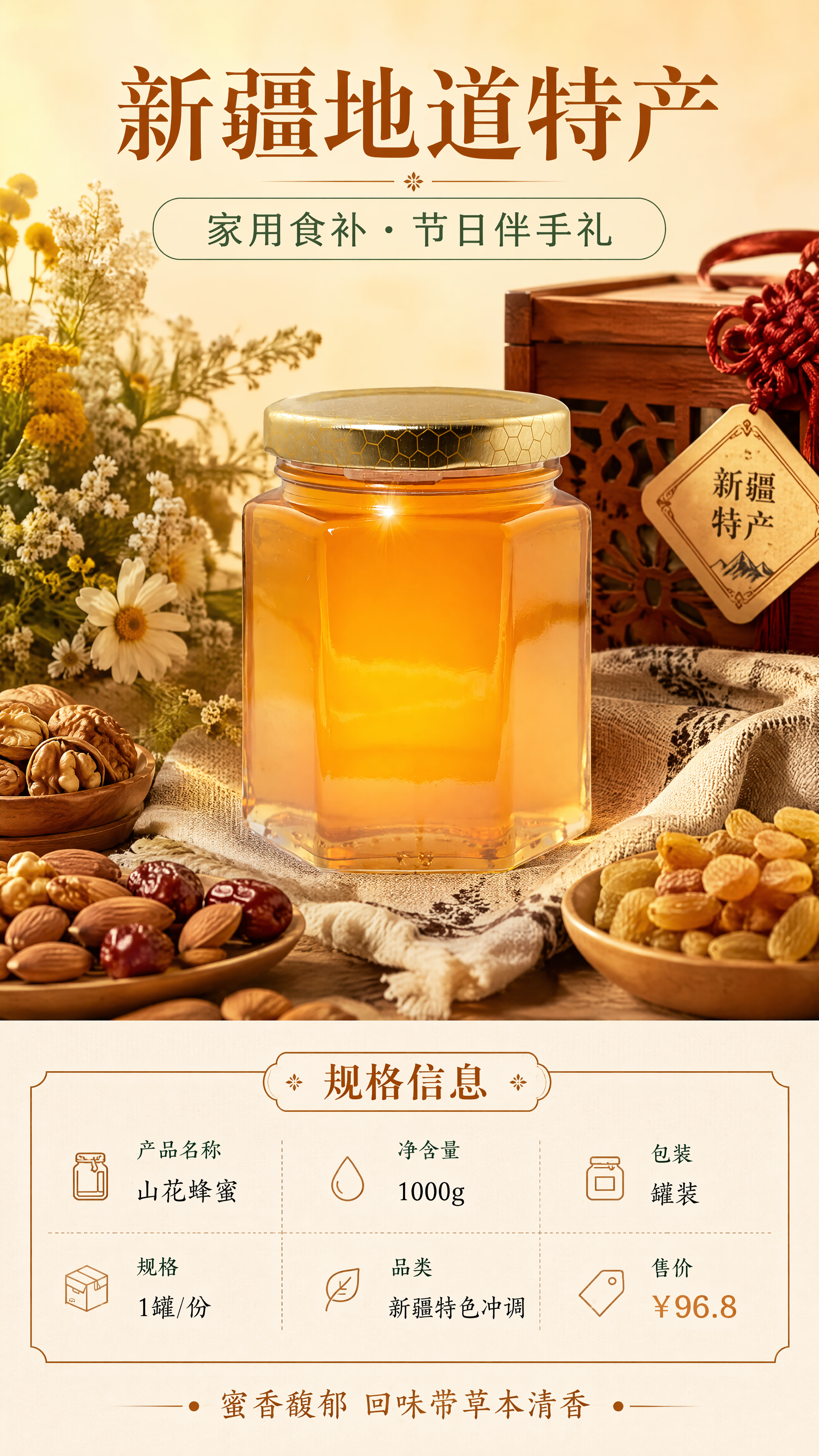 [第5张] 规格信息 + 礼赠收尾-1000g罐装参数与新疆特… - 图片创意预览