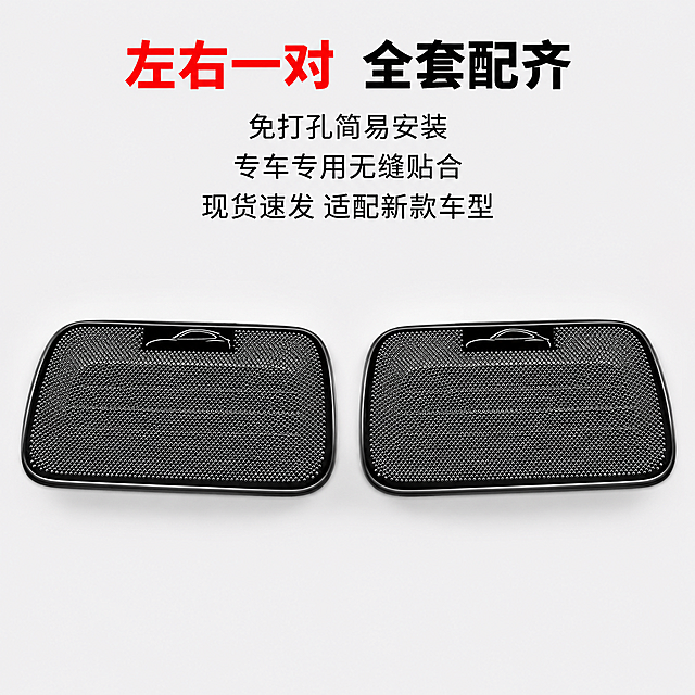 [模块-5] 成交收尾图 一对装整套小米YU7座椅下出风口防护盖产品实拍
[氛围/风格] 产品整套展示 清晰直观 促进转化的电商主图风格
[画面元素] 主体为整套一对防护盖产品平铺实拍 展示两个产品完整外观 保持产品材质颜色和参考图一致 画面干净主体突出
[光影质感] 均匀柔和棚拍光线 突出产品整体轮廓和材质 无多余阴影 产品清晰真实
[配色色系] 全局底色 #f0f0f0 产品黑色 浅背景 重点文字红色突出
[视角构图] 产品居中摆放 俯视平铺视角 主体占据画面中心区域 预留文字区域
[文字版式] 上方文字 左右一对 全套配齐 粗体黑色 顶部居中 下方依次排列三行短句 第一行 免打孔简易安装 第二行 专车专用无缝贴合 第三行 现货速发 适配新款车型 每行黑色字 居中对齐 行间距均匀 文字清晰易读 不遮挡产品主体
[比例分辨率] 1:1 正方形 1024x1024 超高清 文字清晰可辨
[负向提示词] 变形 水印 文字错乱 产品模糊 背景杂乱
