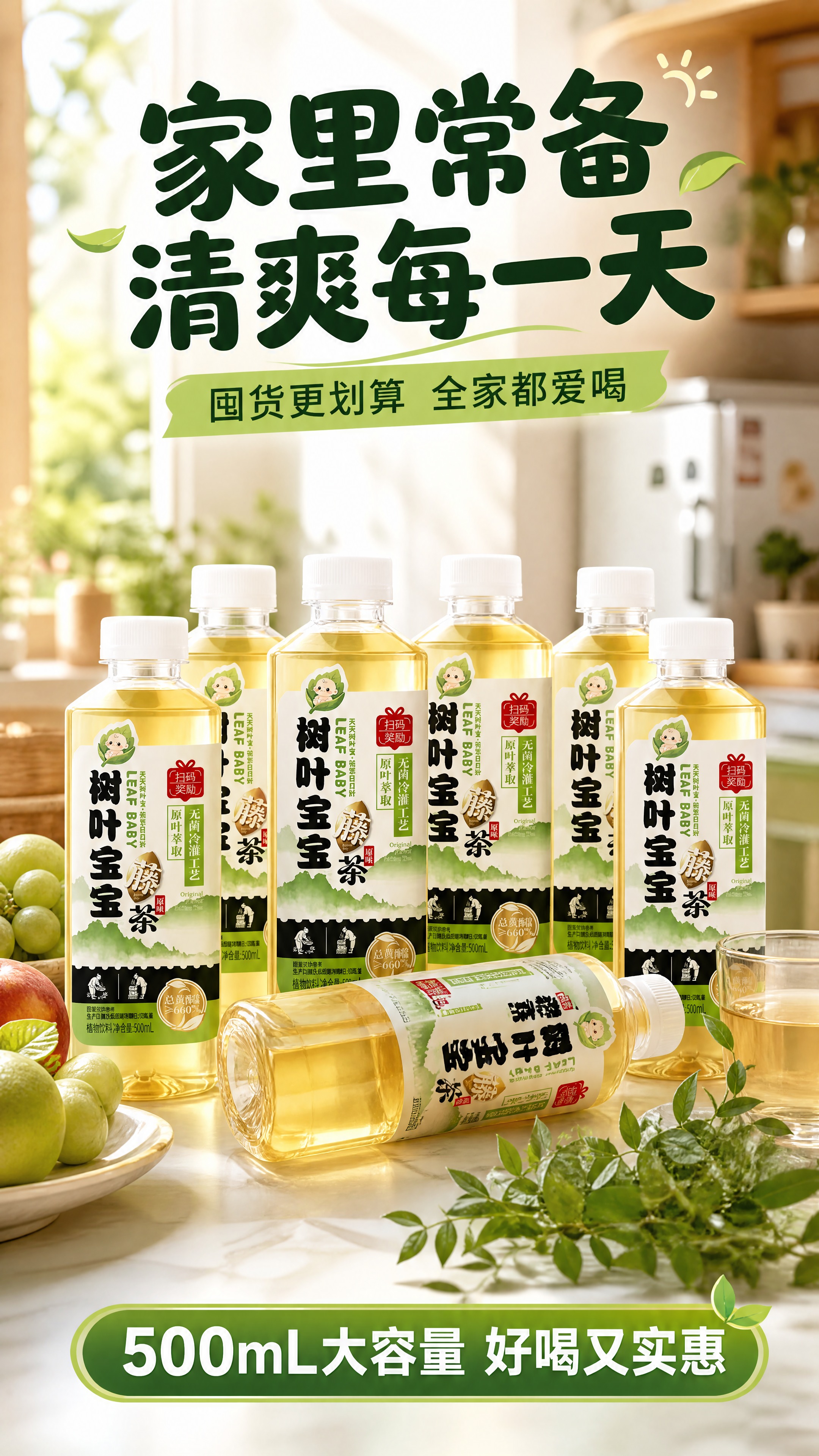 [商品] 使用【图1】树叶宝宝藤茶饮料；保留每瓶的标签、颜色、… - 图片创意预览