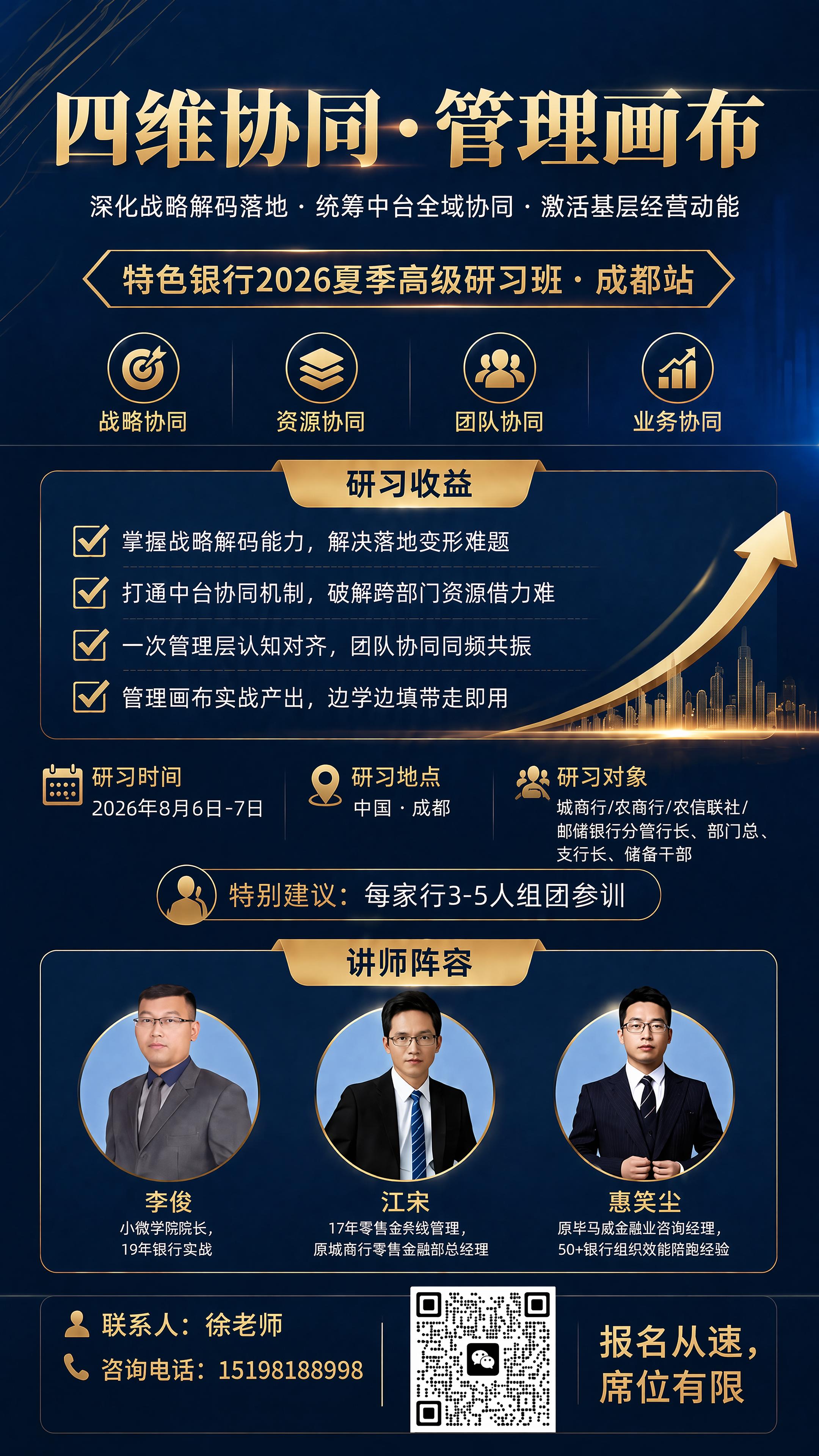 在现有修改好的金融研习班招生海报基础上，仅删除文字中的"(微信… - 图片创意预览