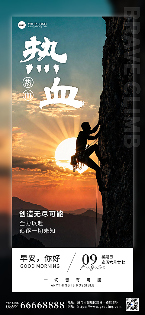 正能量励志日签全屏手机海报