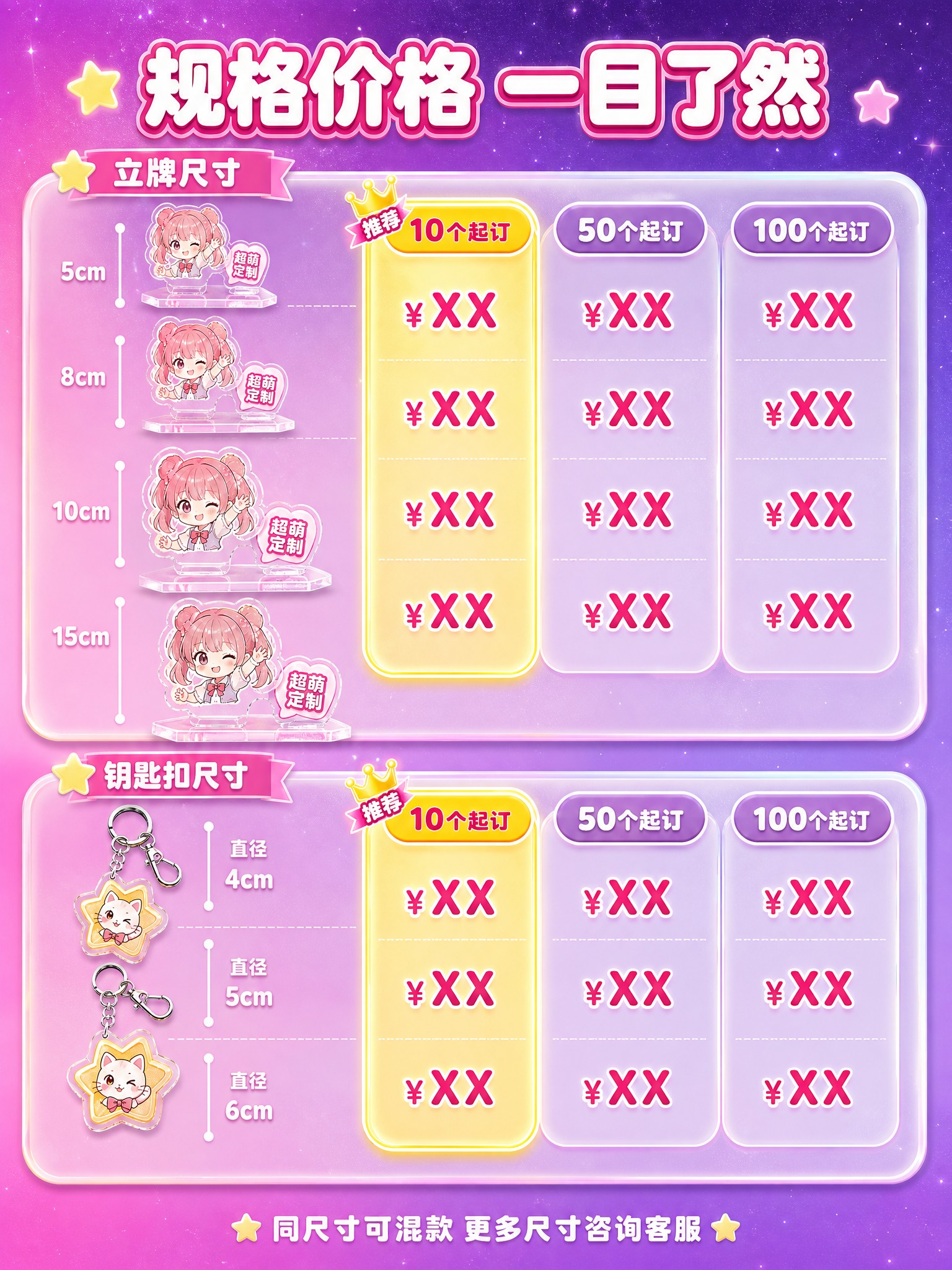 [商品] 使用本轮主图的亚克力立牌与钥匙扣产品作为规格示意，保… - 图片创意预览