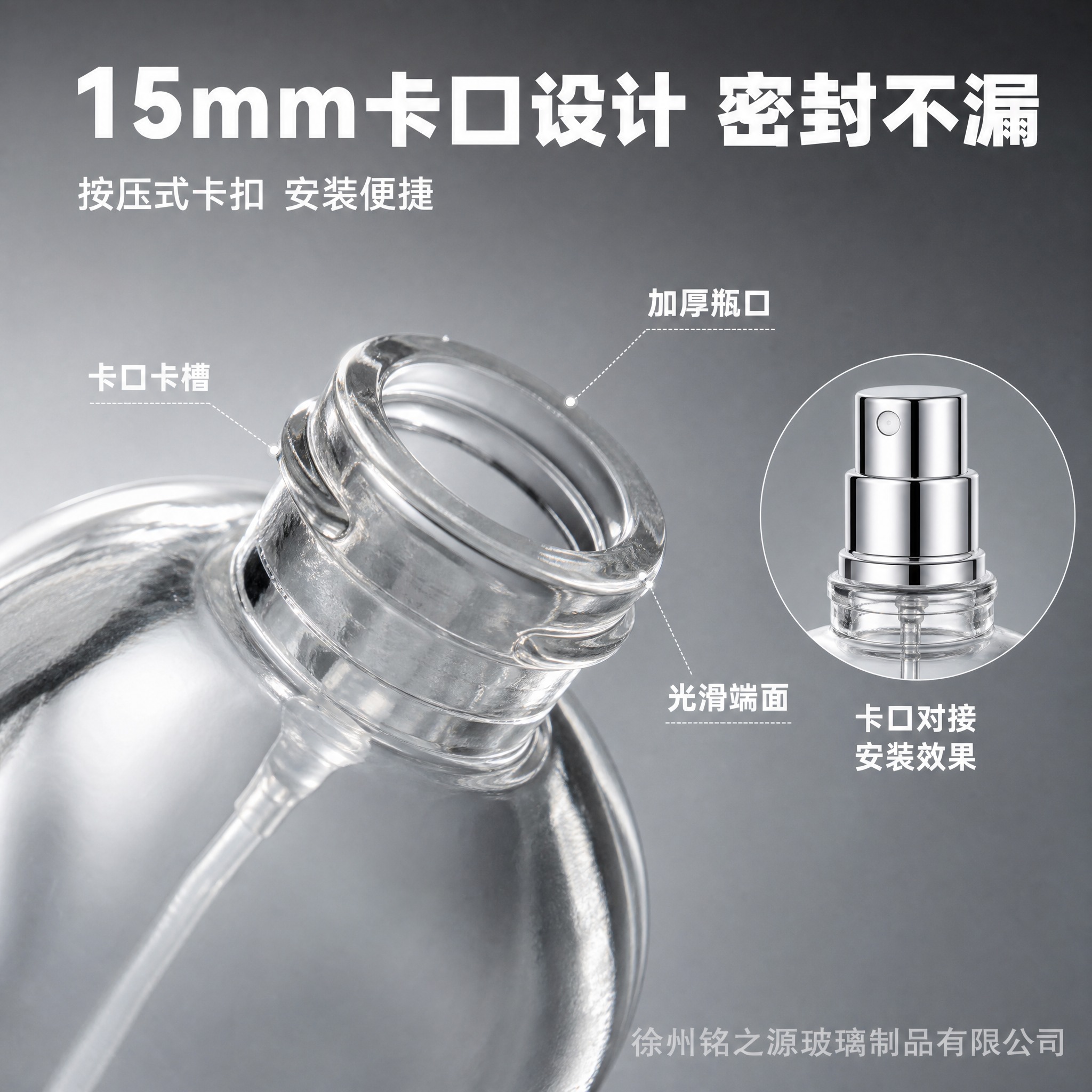 [主图-3] 1688电商主图，卡口瓶口细节特写，突出15mm… - 图片创意预览