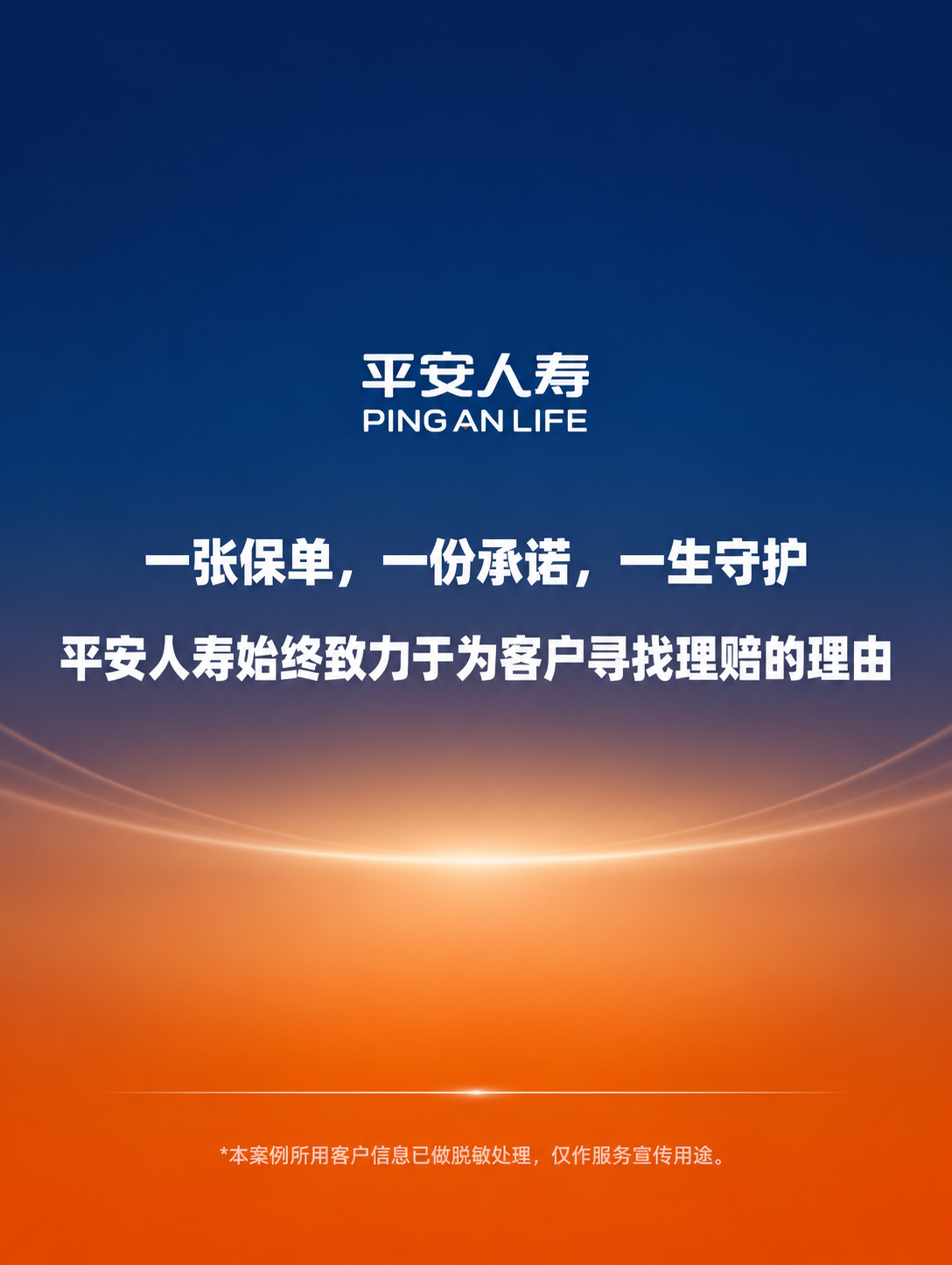 [商品] 无实物商品，平安人寿重疾先赔理赔服务案例结束页，延续… - 图片创意预览