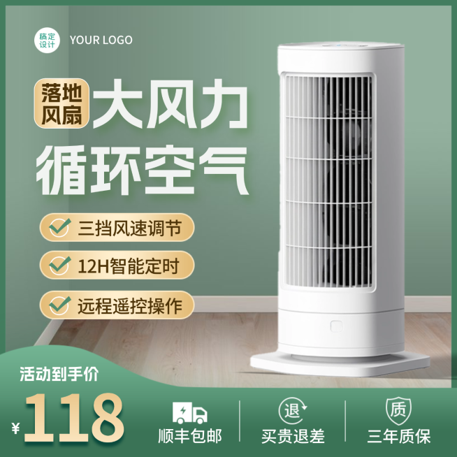 电扇风扇落地扇家电百货产品介绍电商营销促销商品主图预览效果