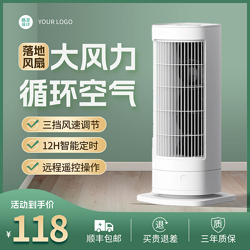 电扇风扇落地扇家电百货产品介绍电商营销促销商品主图