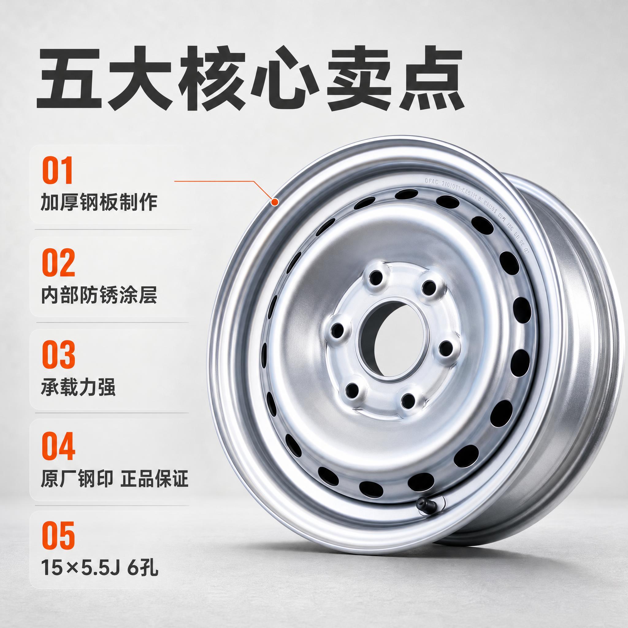 [主图-2] 15寸6孔全新原厂东风福瑞通V8E钢制轮毂，核心… - 图片创意预览
