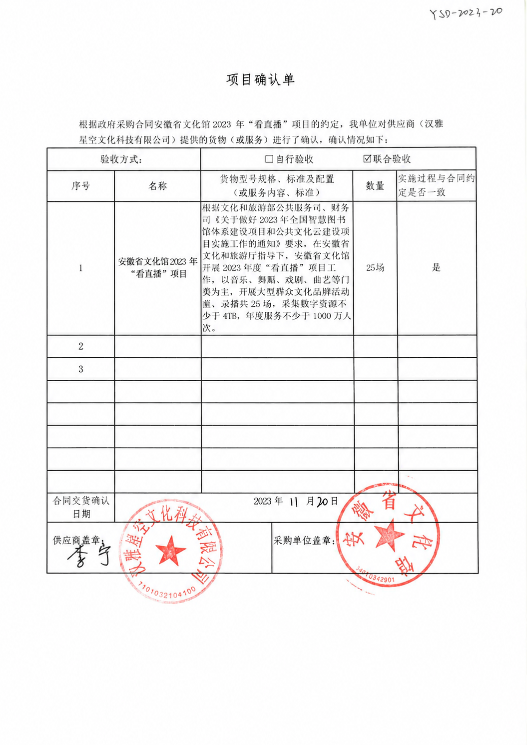 在这张项目确认单图片的左下角供应商盖章区域的空白处，添加手写签… - 图片创意预览