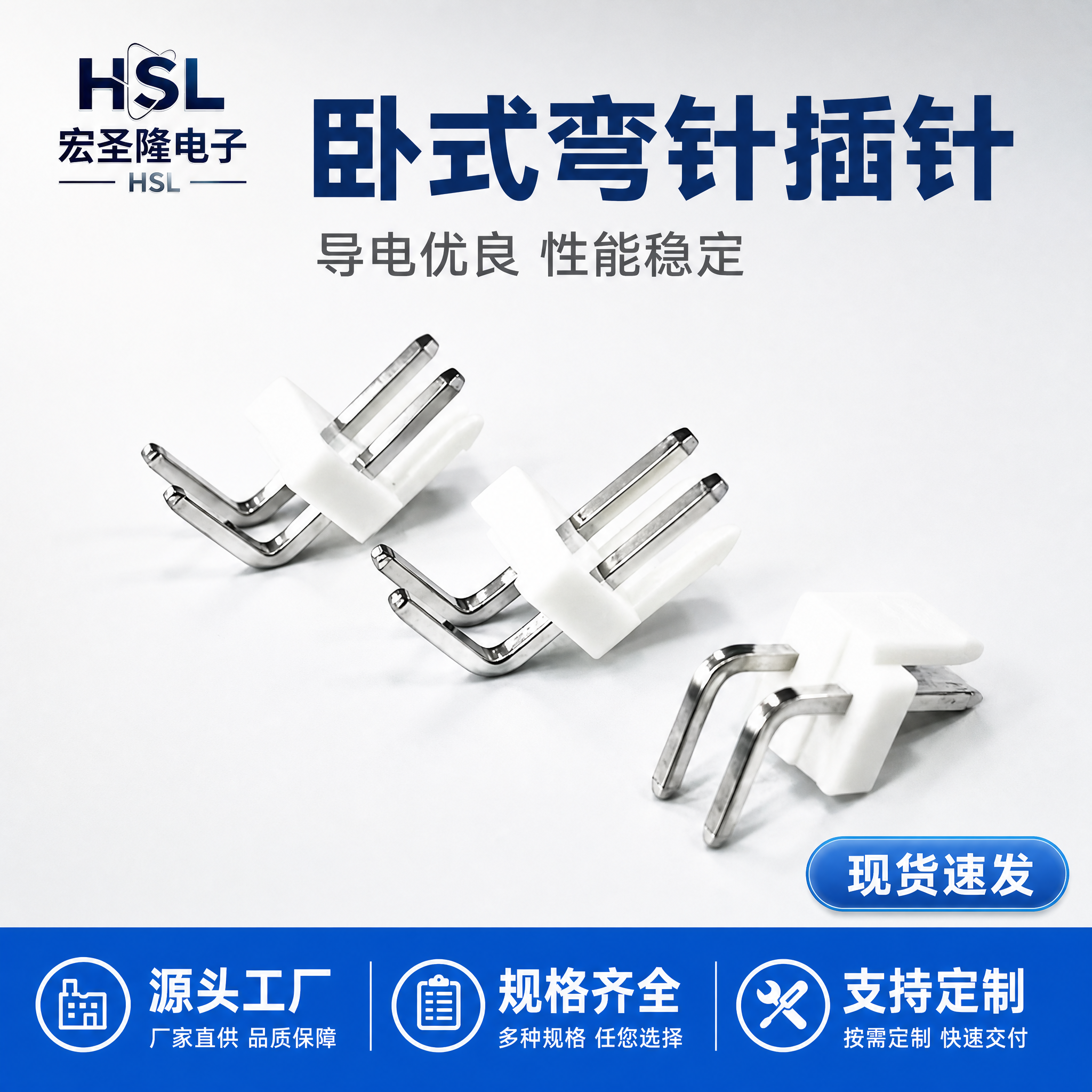 [主图-1] 首图点击率 卧式弯针连接器插针 大材质词+底部服… - 图片创意预览