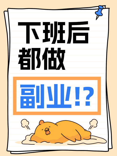 爆款大字副业搞钱小红书封面预览效果