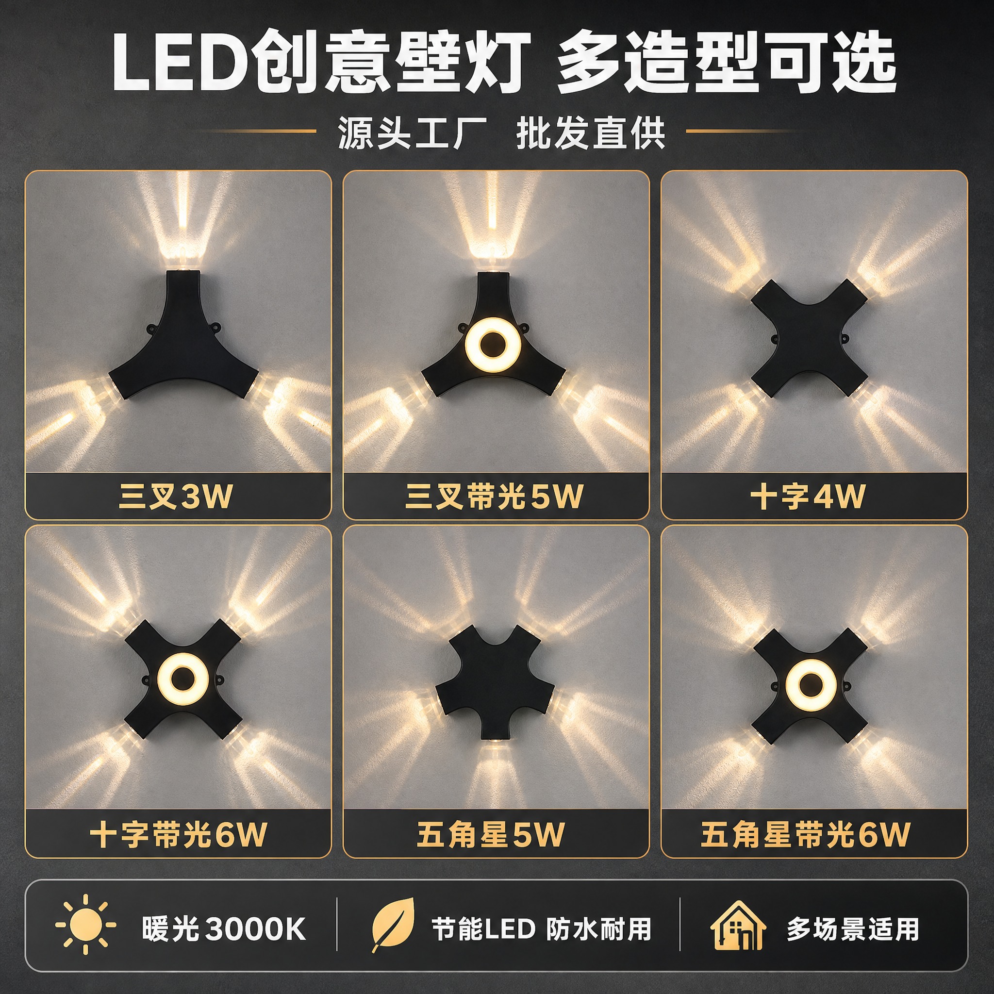 [单张主图] LED创意壁灯 三叉十字五角星光束灯 1688工… - 图片创意预览