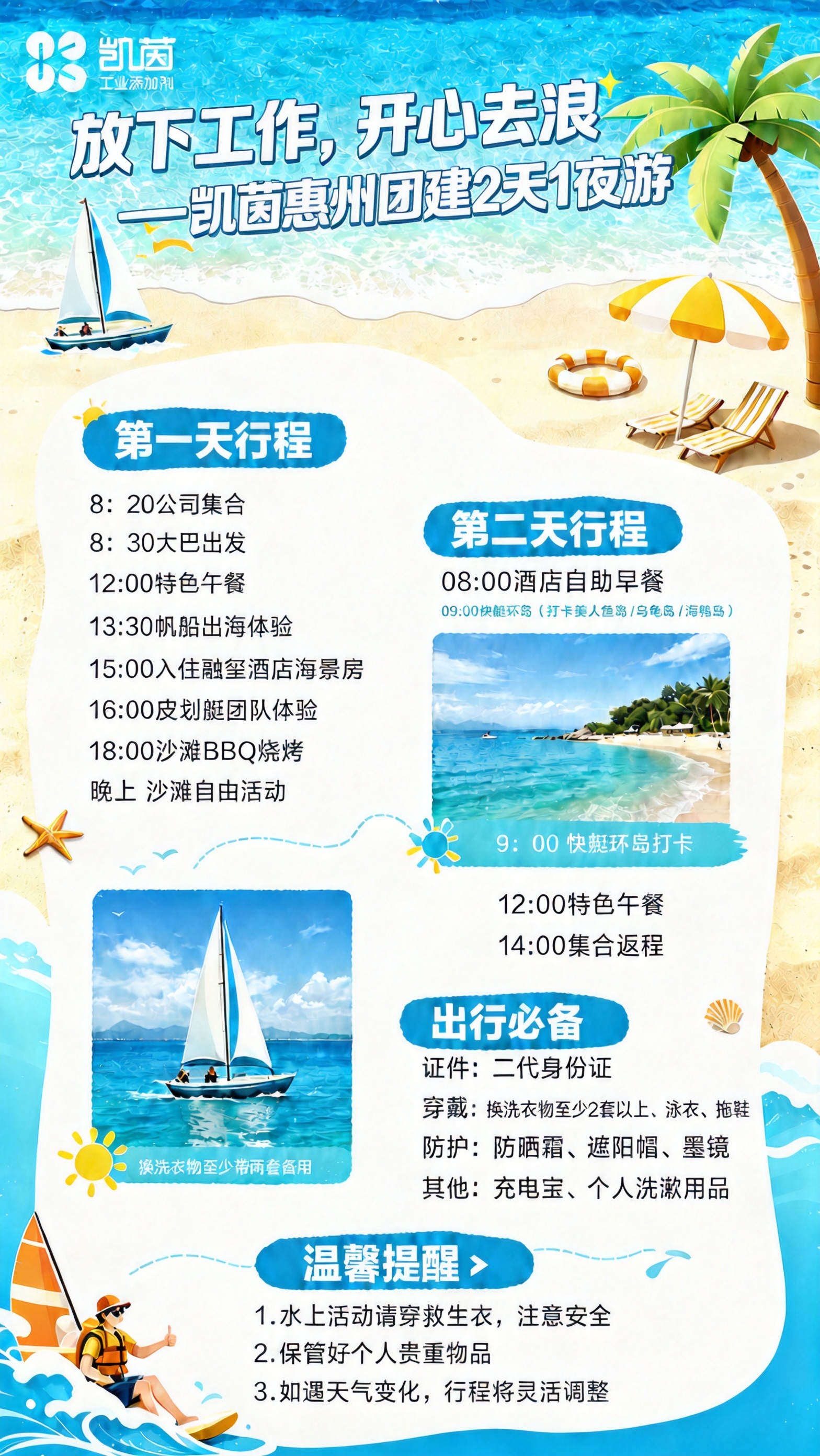 将海报标题里的“巽赛湾”三个字替换为“惠州团建”，修改后标题为… - 图片创意预览